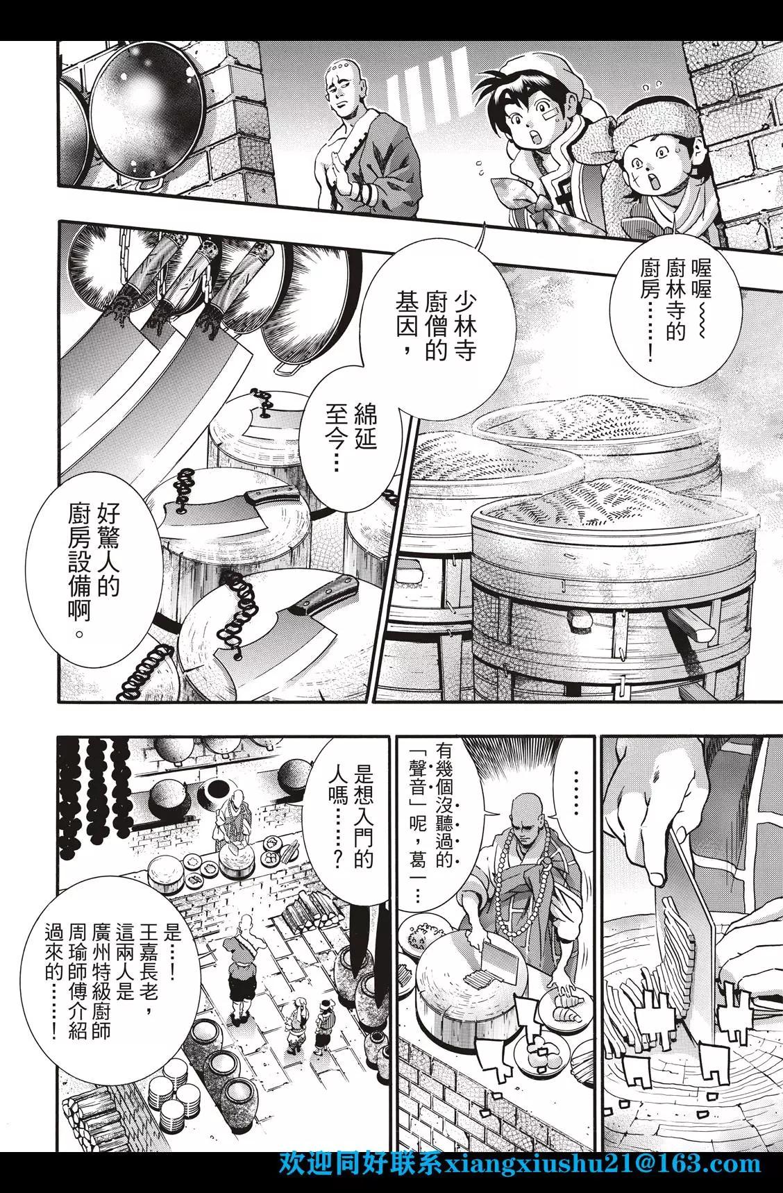 《中华小厨师》极93话 第14页