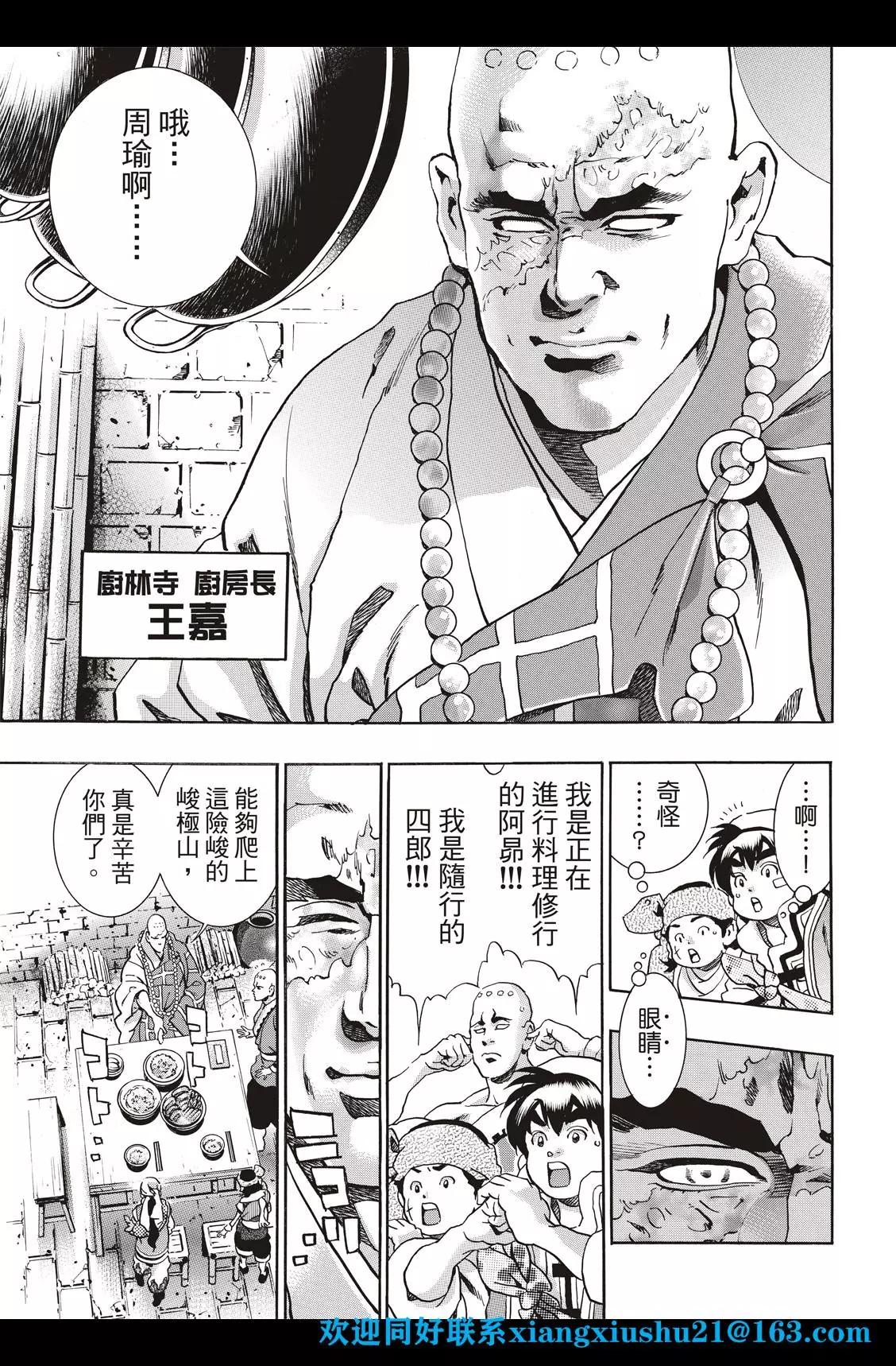 《中华小厨师》极93话 第15页