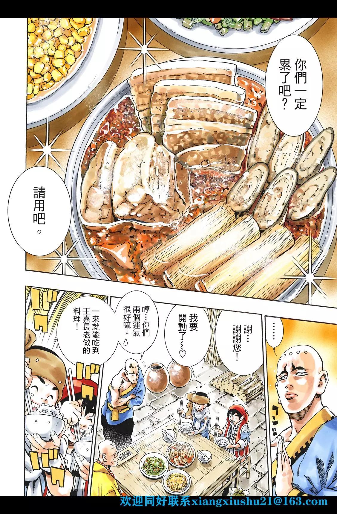 《中华小厨师》极93话 第16页