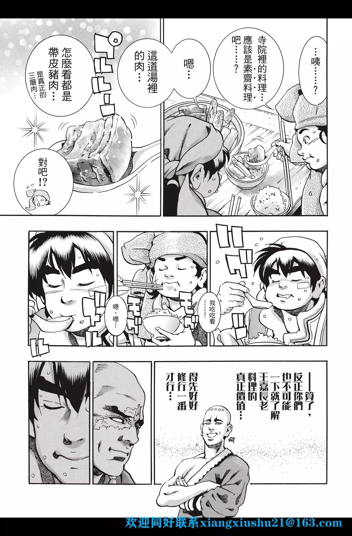 《中华小厨师》极93话 第17页