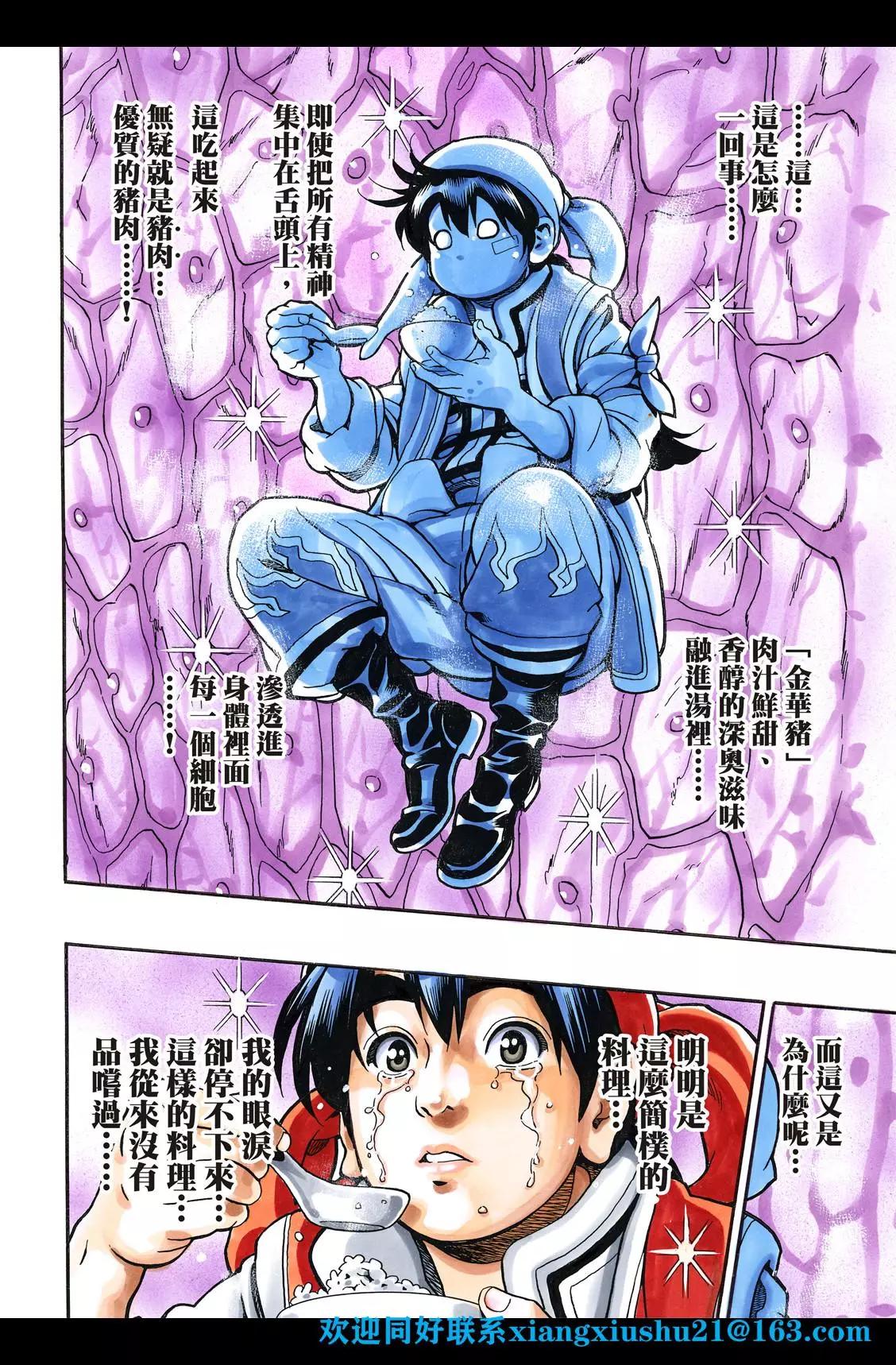 《中华小厨师》极93话 第18页