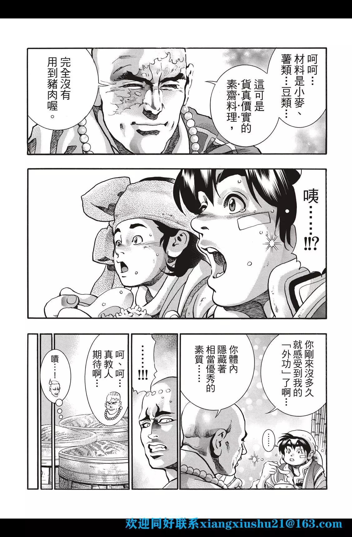 《中华小厨师》极93话 第19页