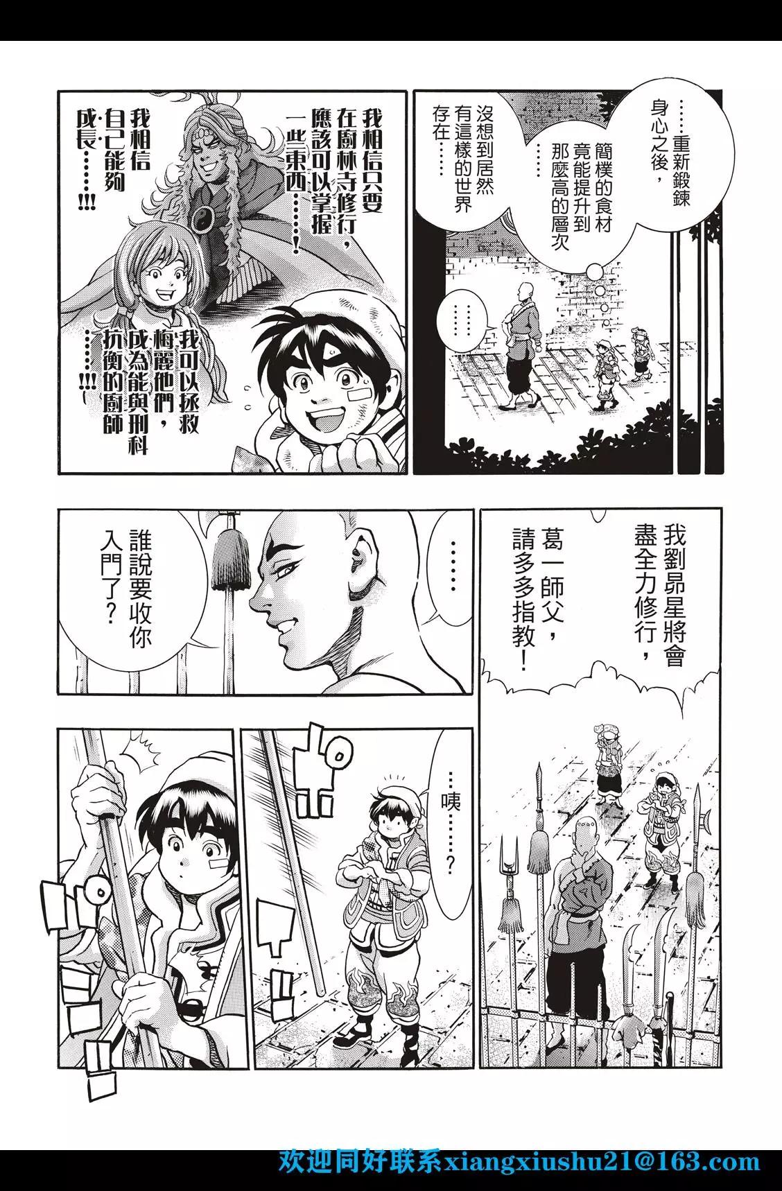 《中华小厨师》极93话 第20页