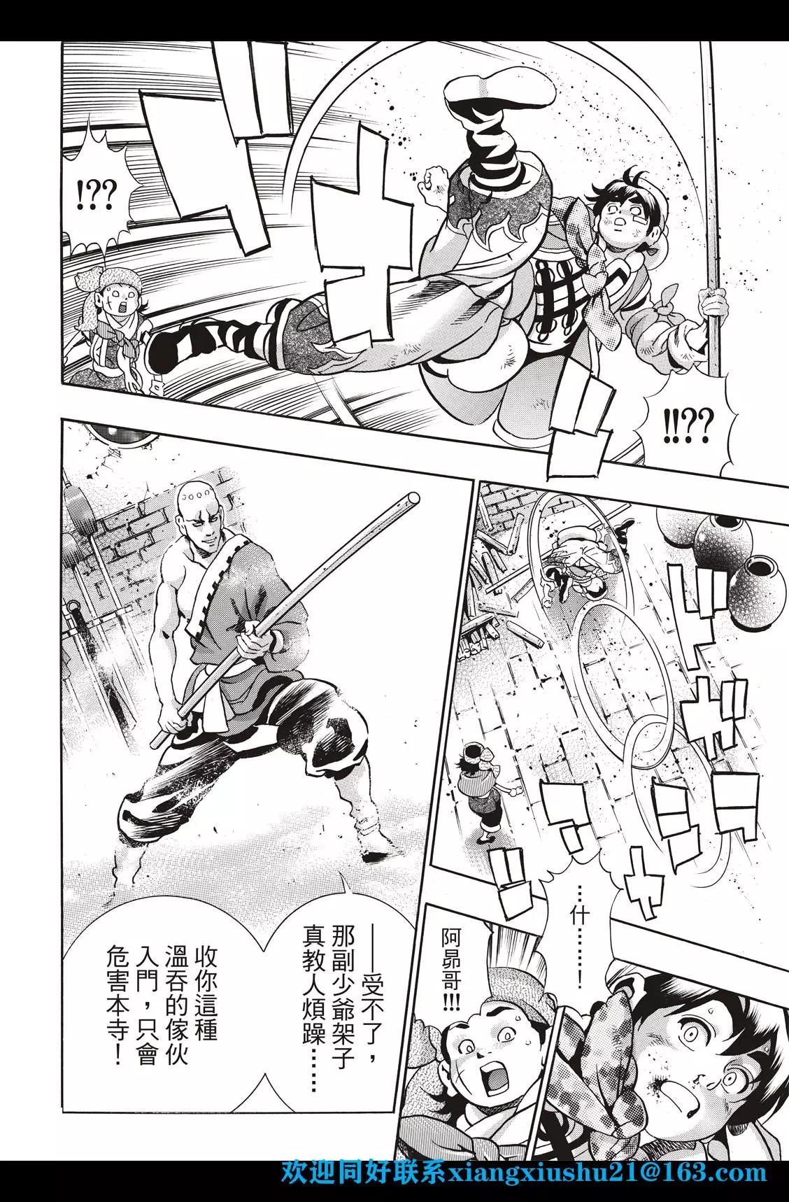 《中华小厨师》极93话 第22页