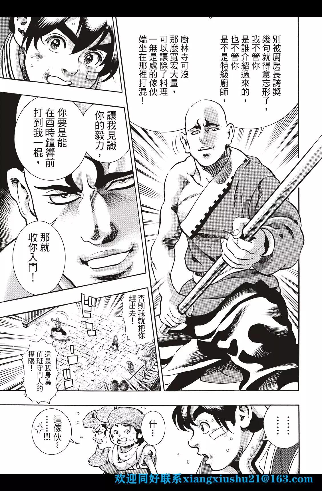《中华小厨师》极93话 第23页