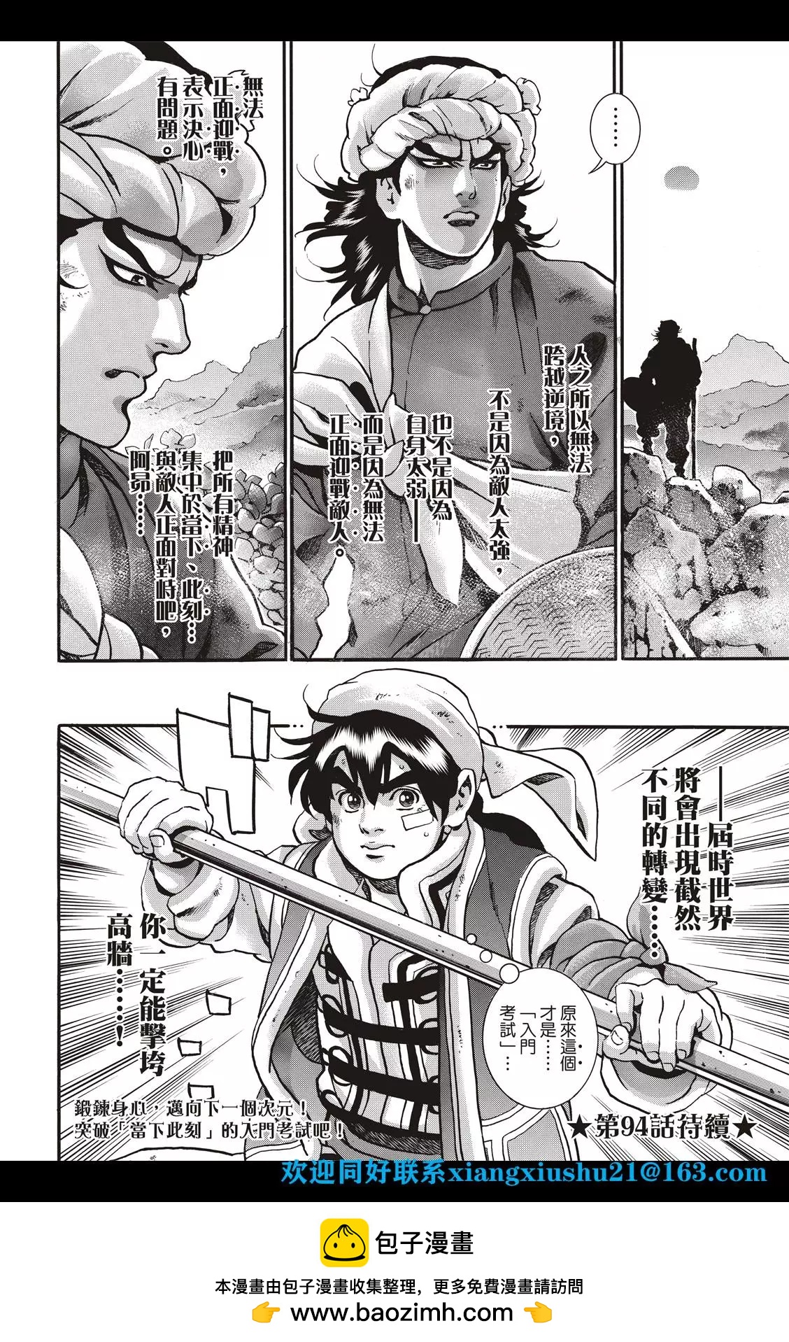 《中华小厨师》极93话 第24页