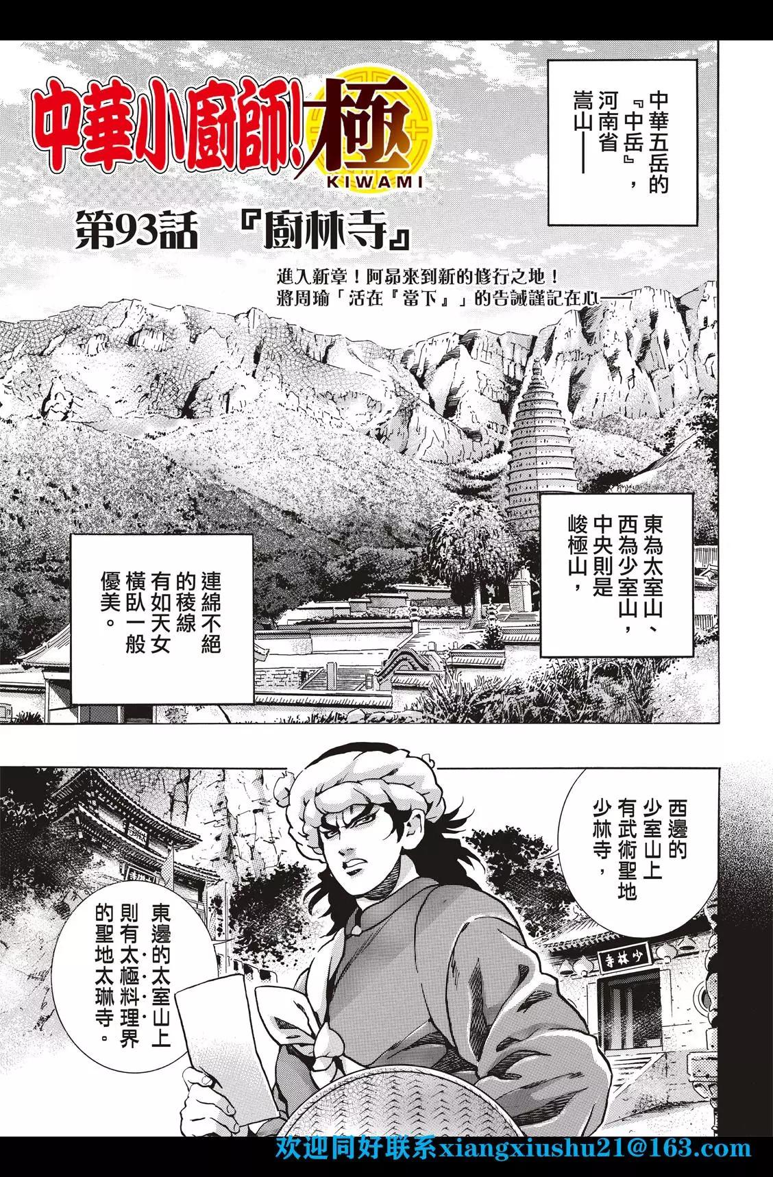 《中华小厨师》极93话 第3页