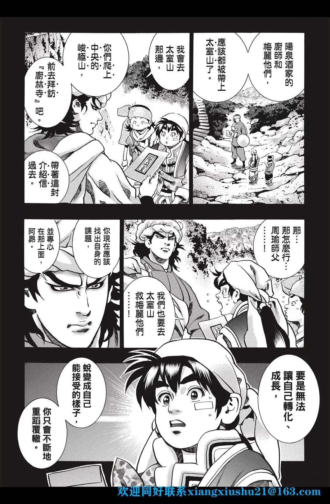 《中华小厨师》极93话 第4页