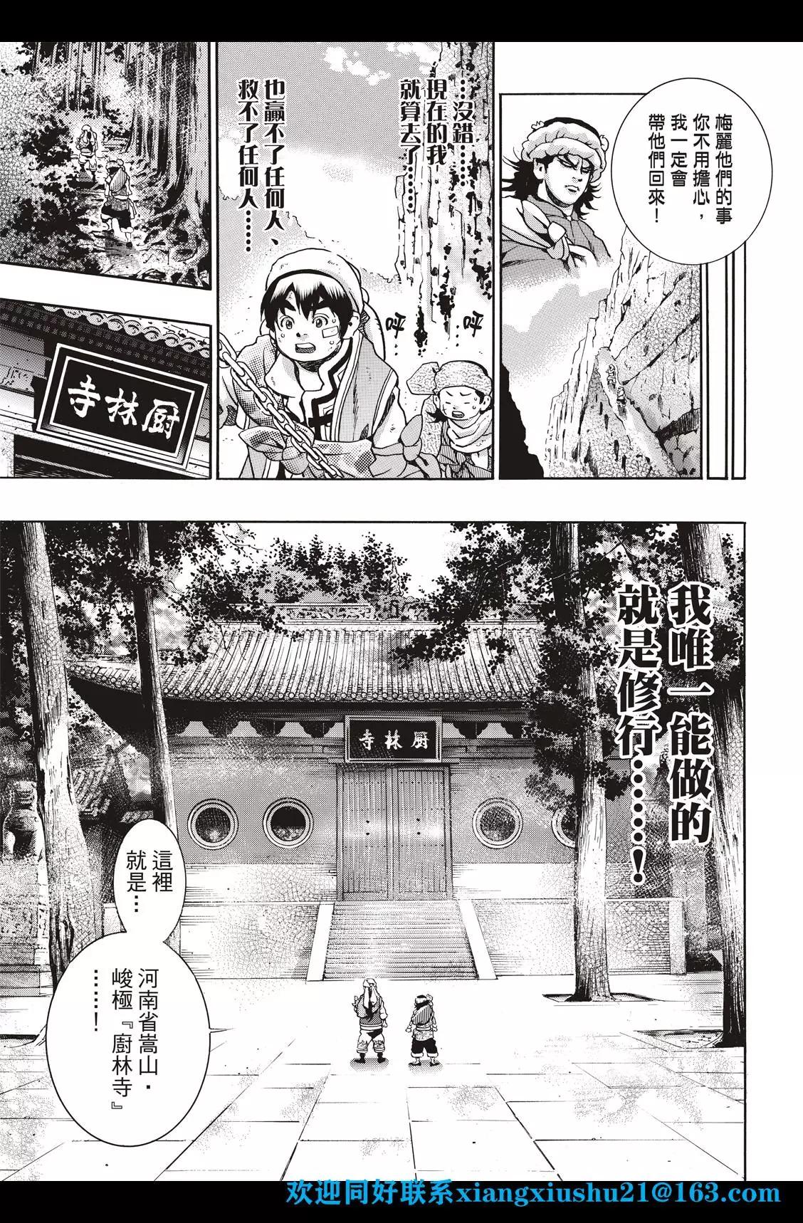 《中华小厨师》极93话 第5页