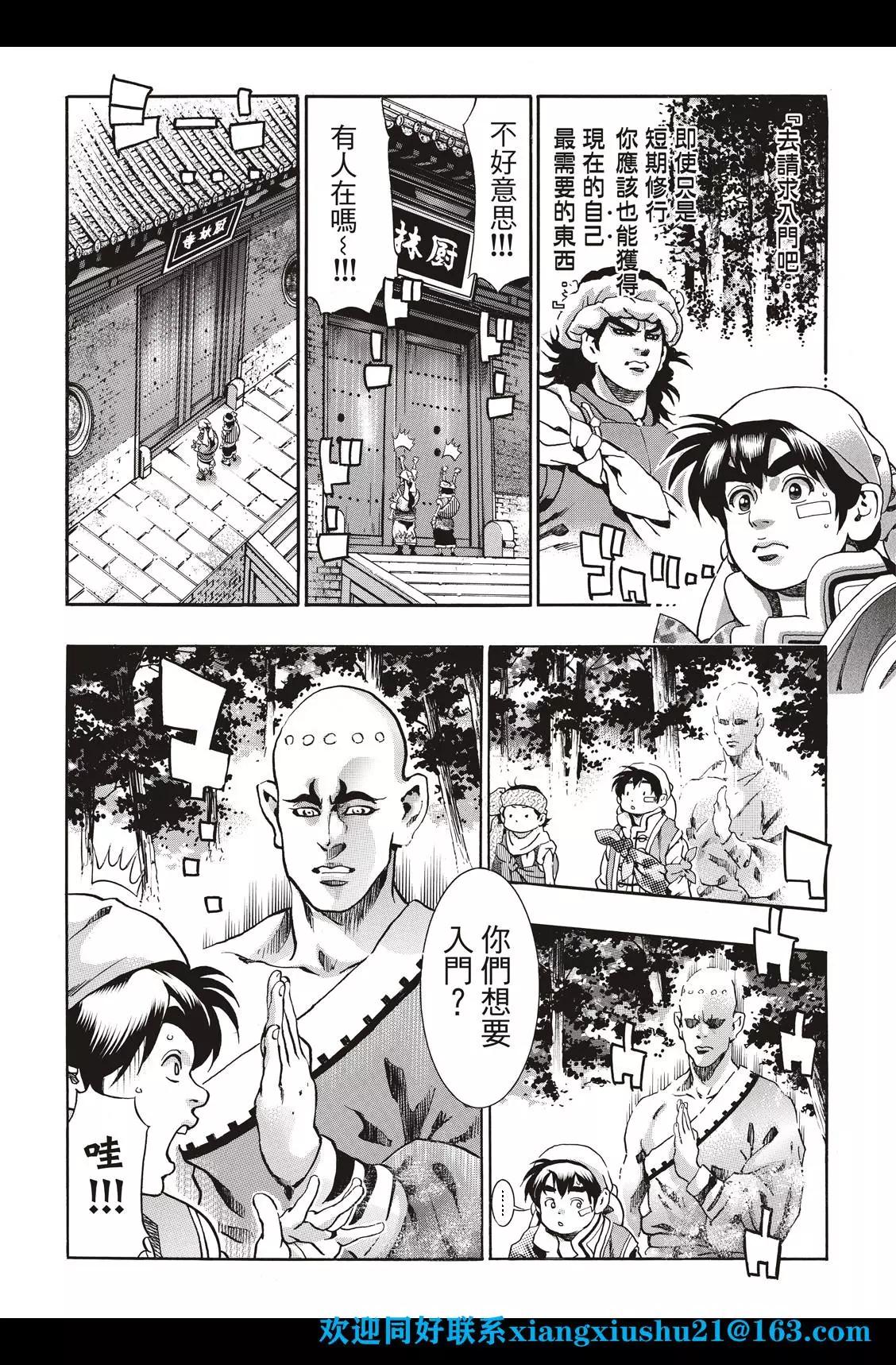 《中华小厨师》极93话 第6页