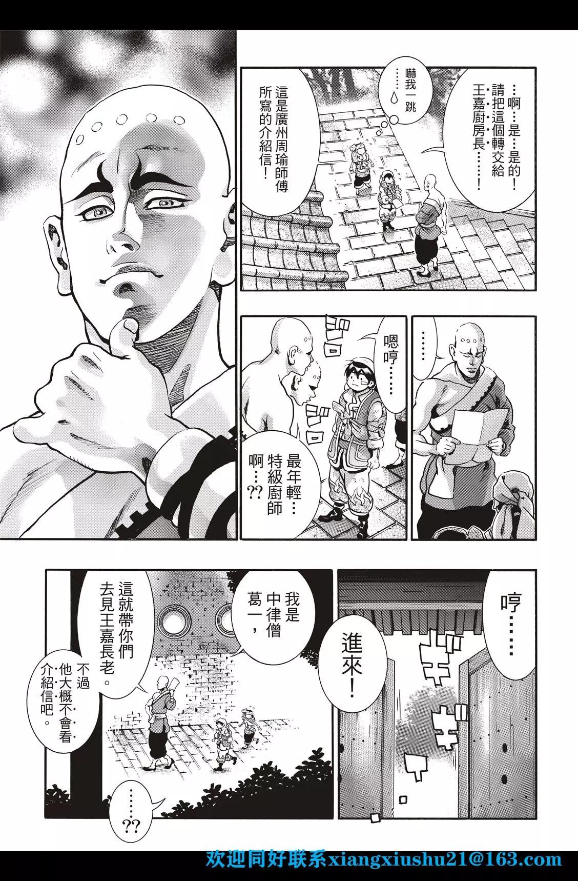 《中华小厨师》极93话 第7页