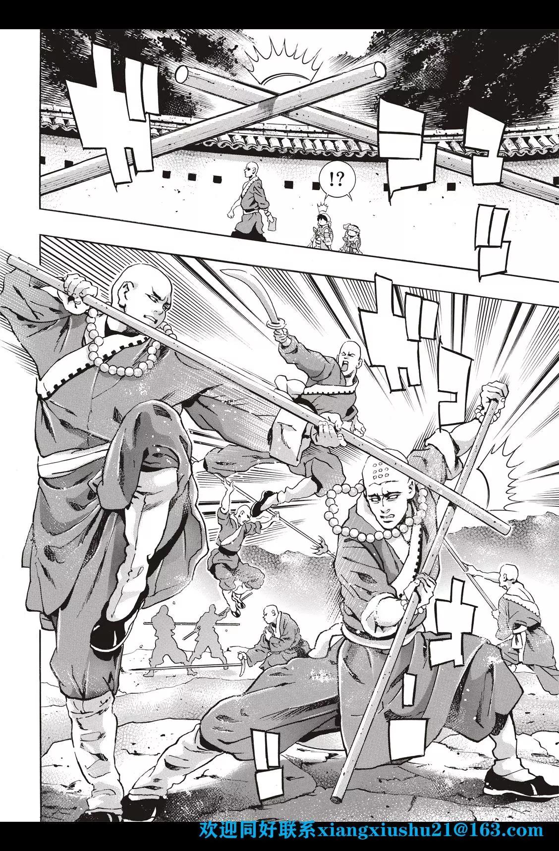 《中华小厨师》极93话 第8页