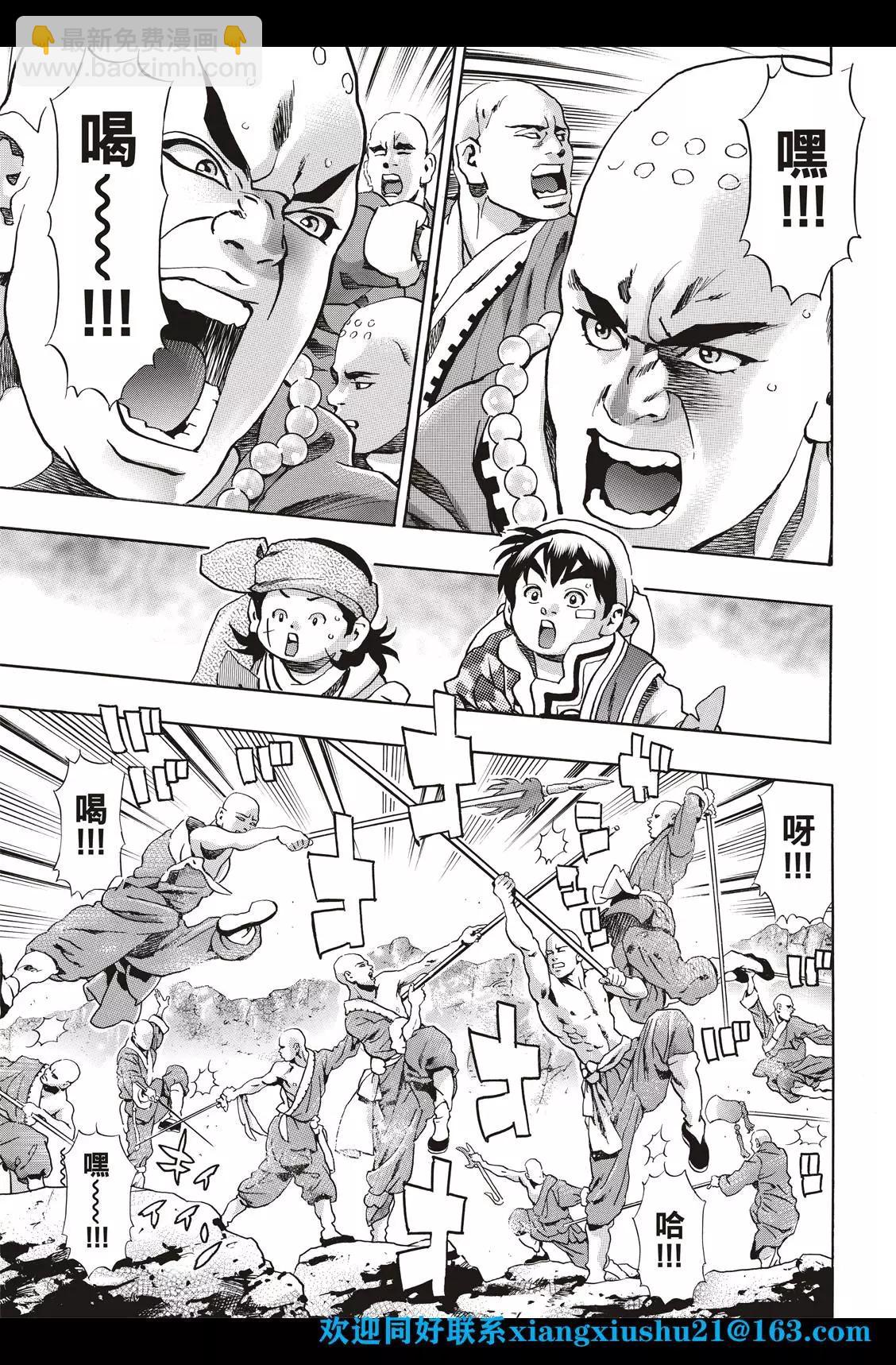 《中华小厨师》极93话 第9页
