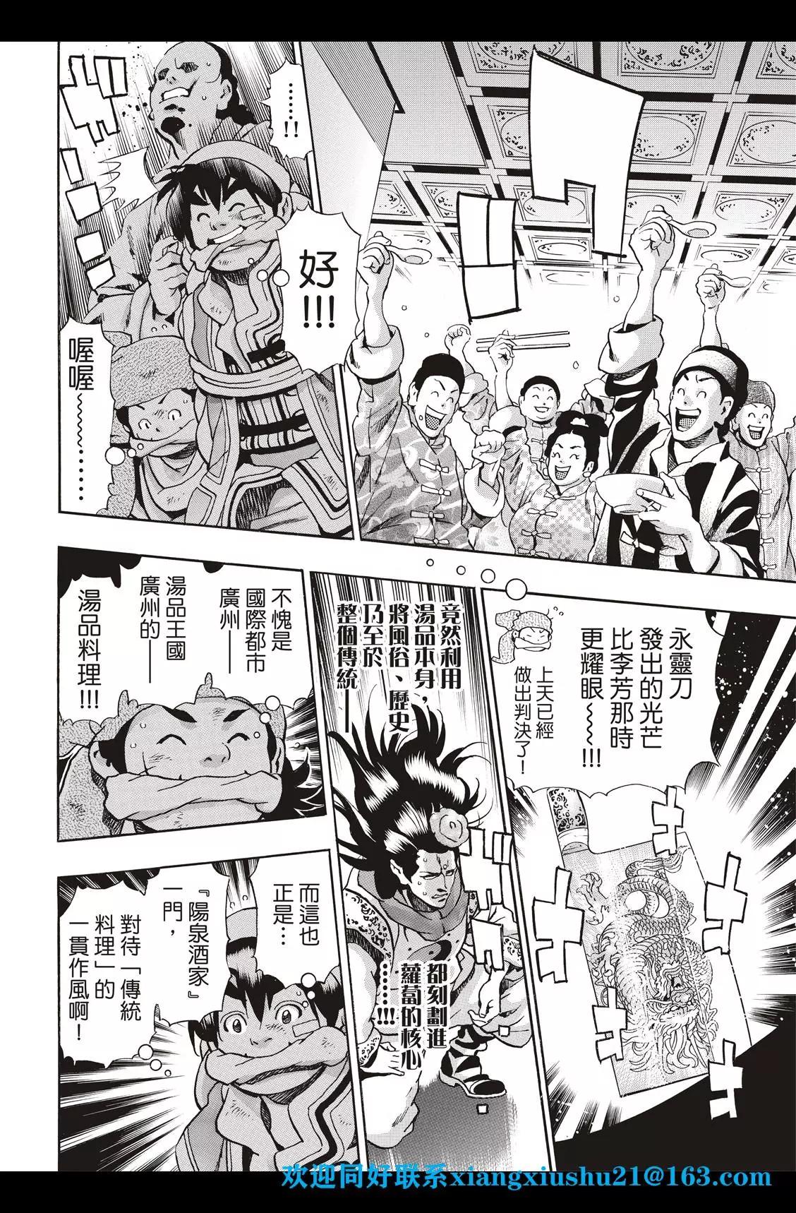 《中华小厨师》极91话 第10页