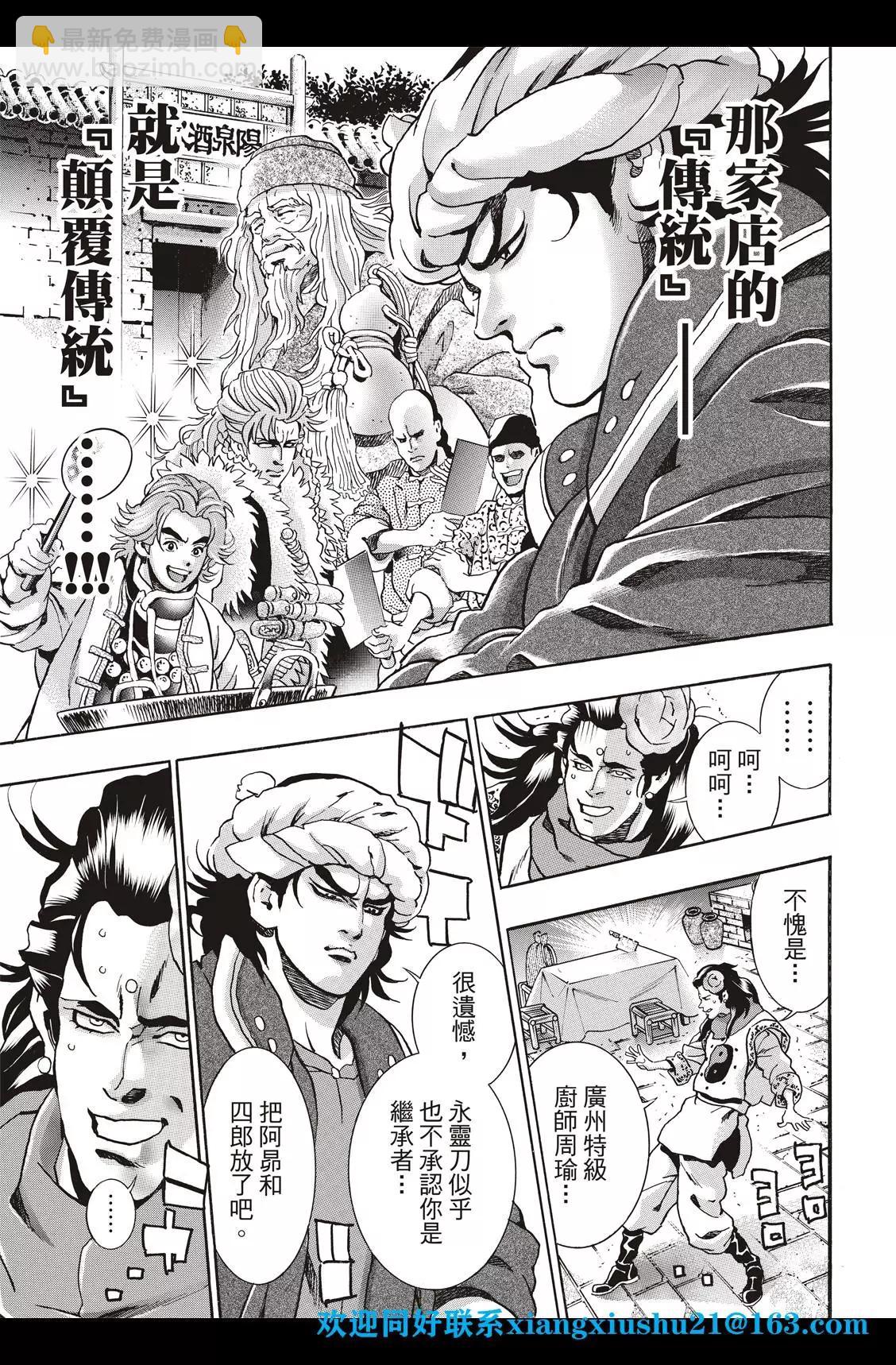 《中华小厨师》极91话 第11页