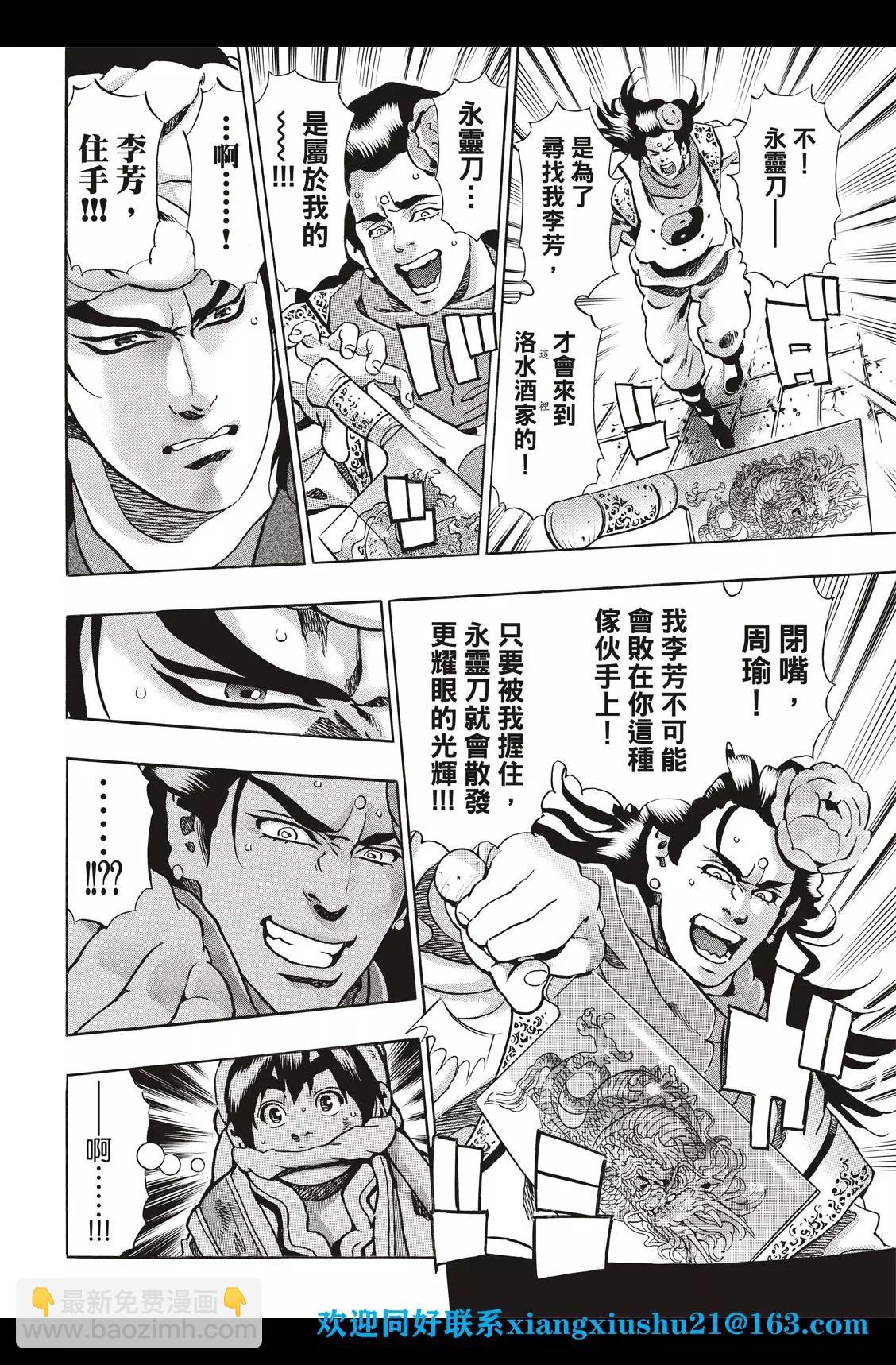 《中华小厨师》极91话 第12页