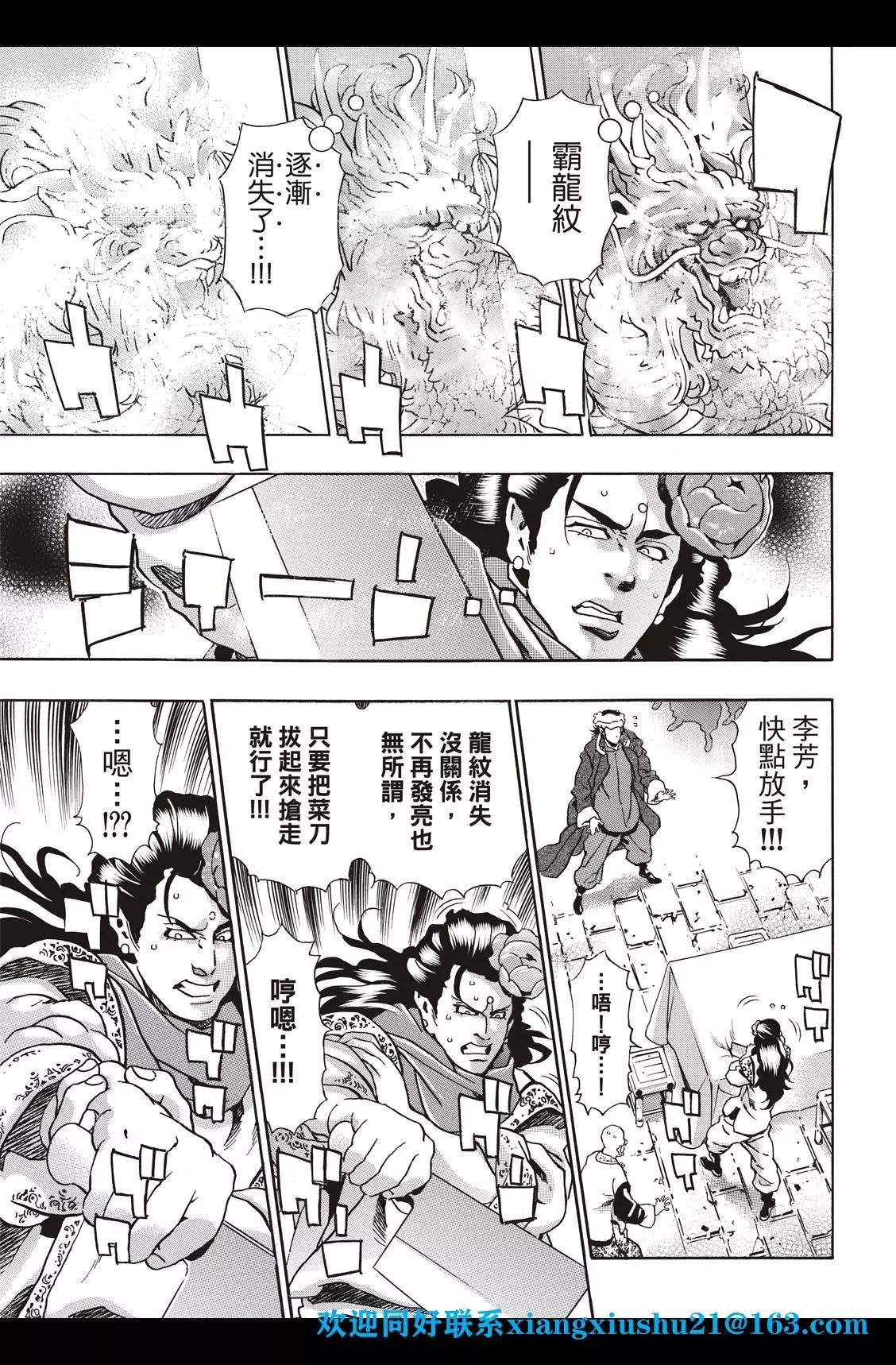 《中华小厨师》极91话 第13页