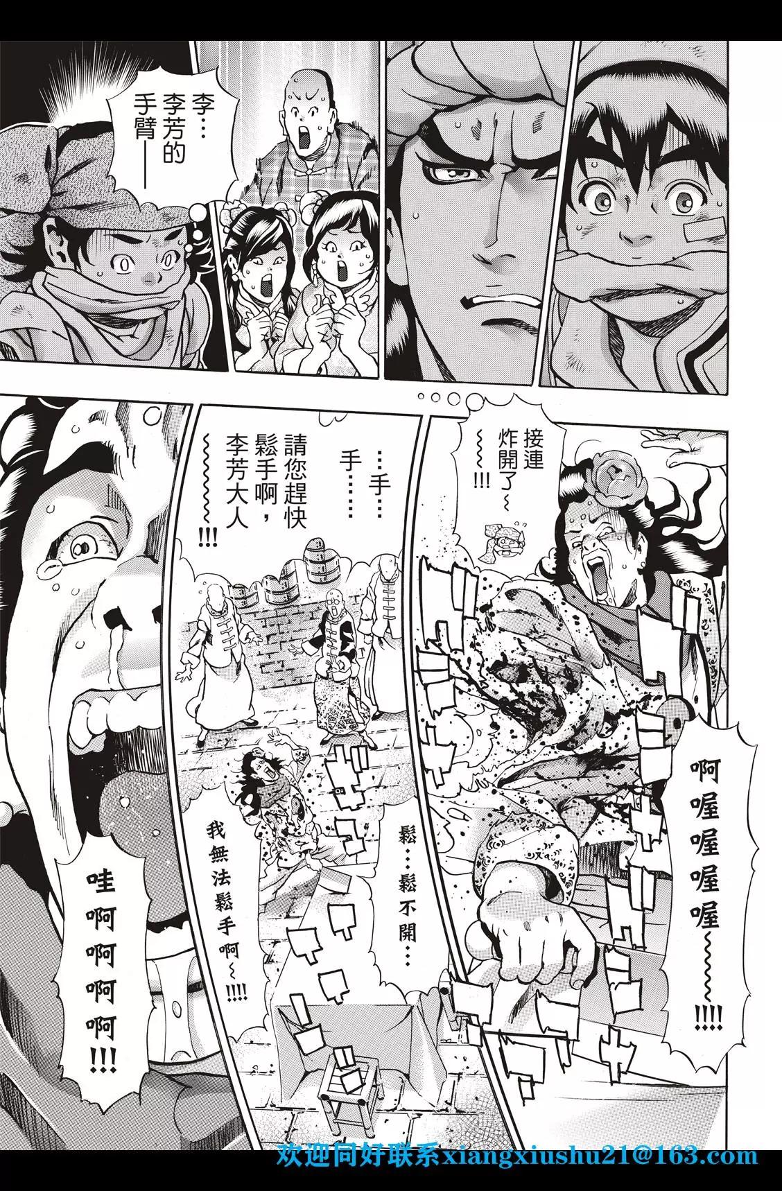 《中华小厨师》极91话 第15页