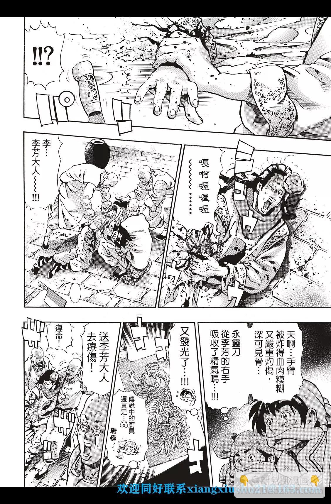 《中华小厨师》极91话 第16页