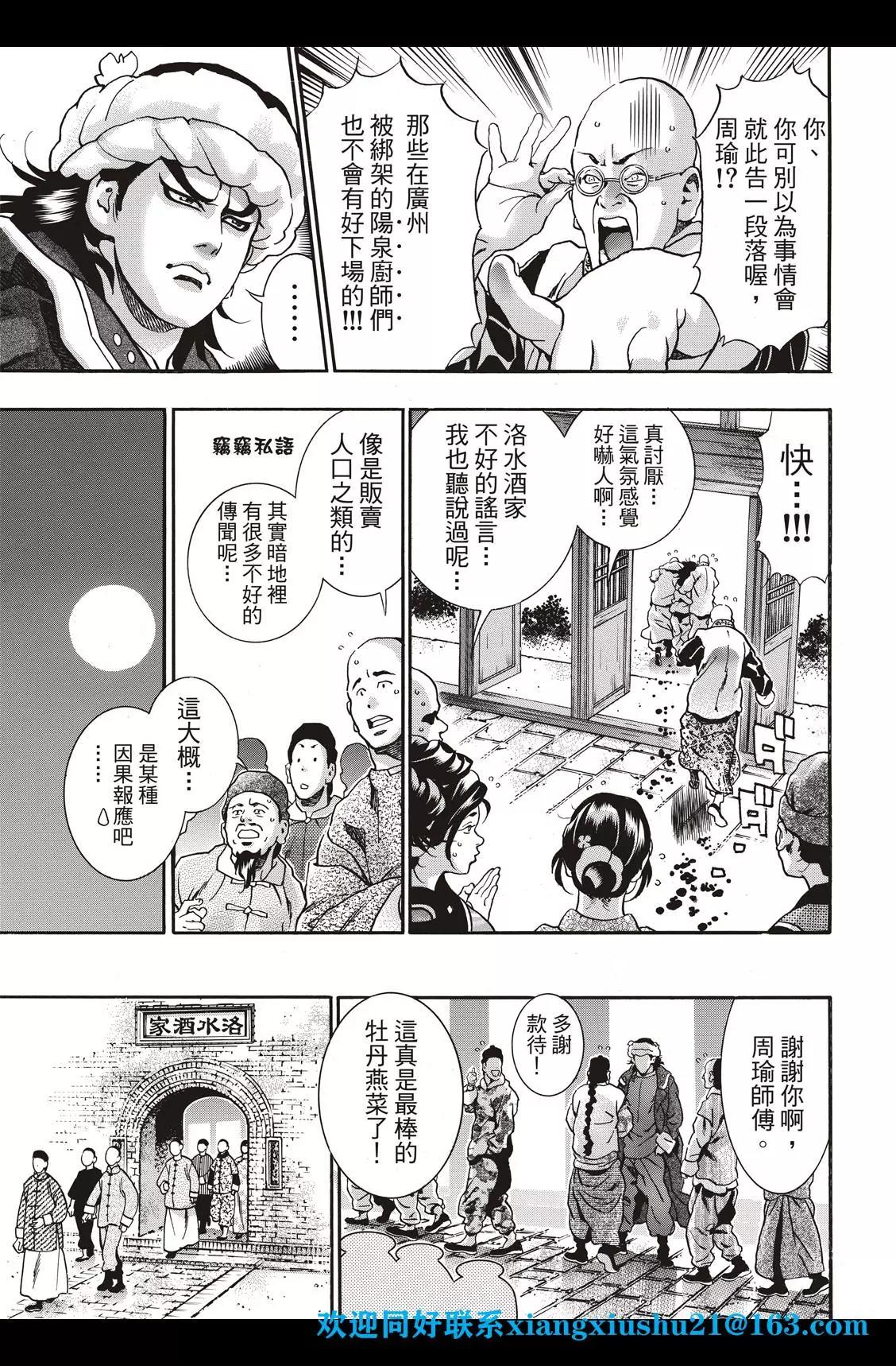 《中华小厨师》极91话 第17页