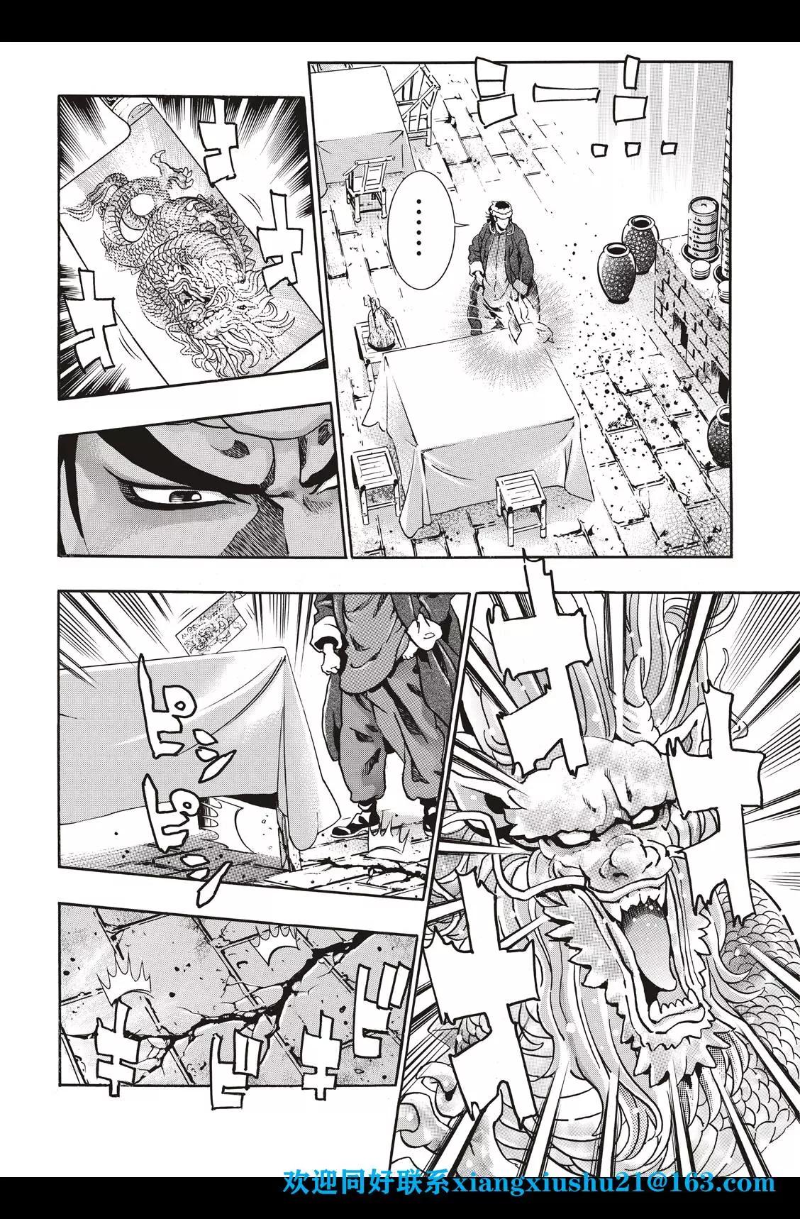 《中华小厨师》极91话 第18页