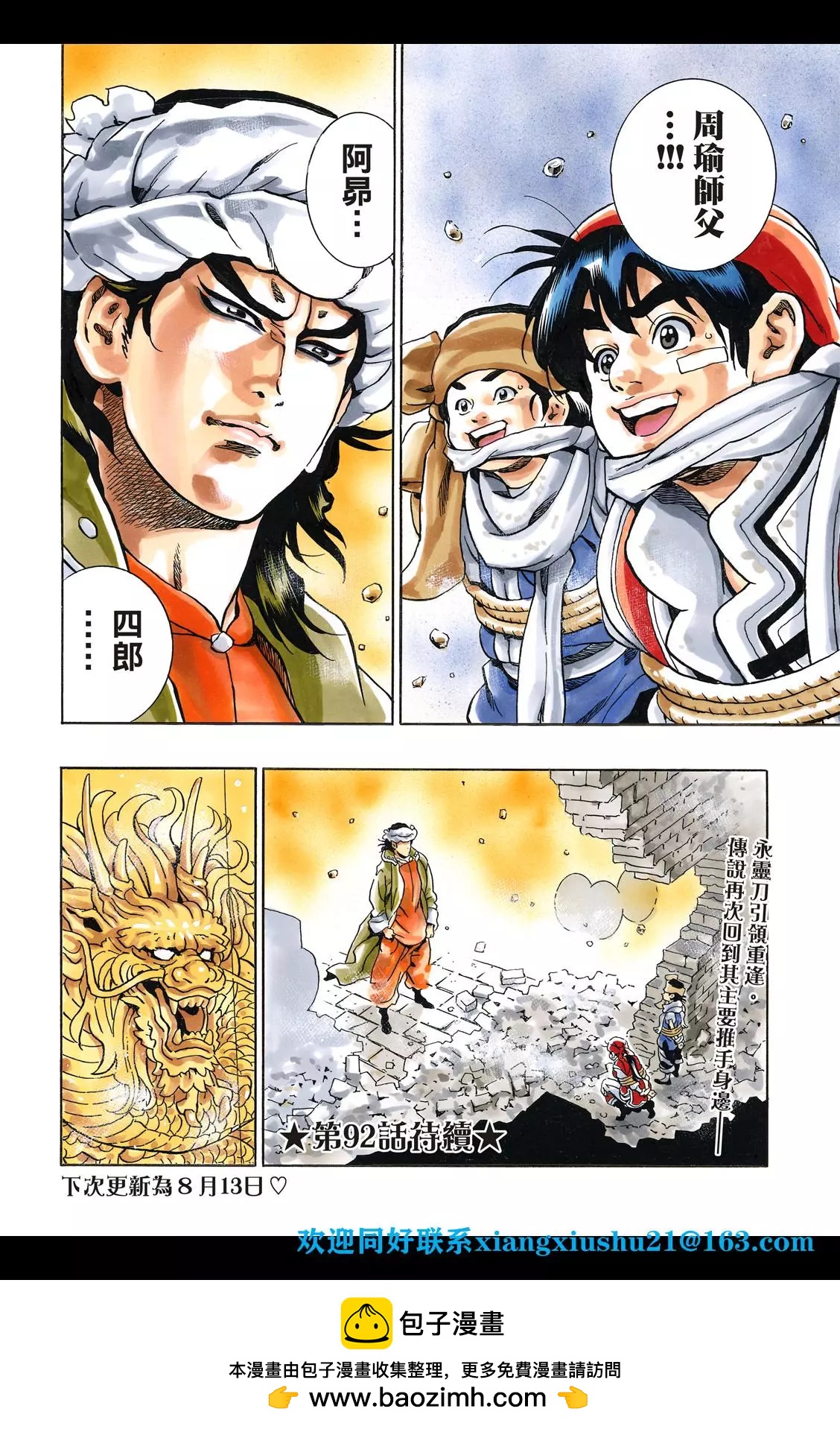 《中华小厨师》极91话 第22页
