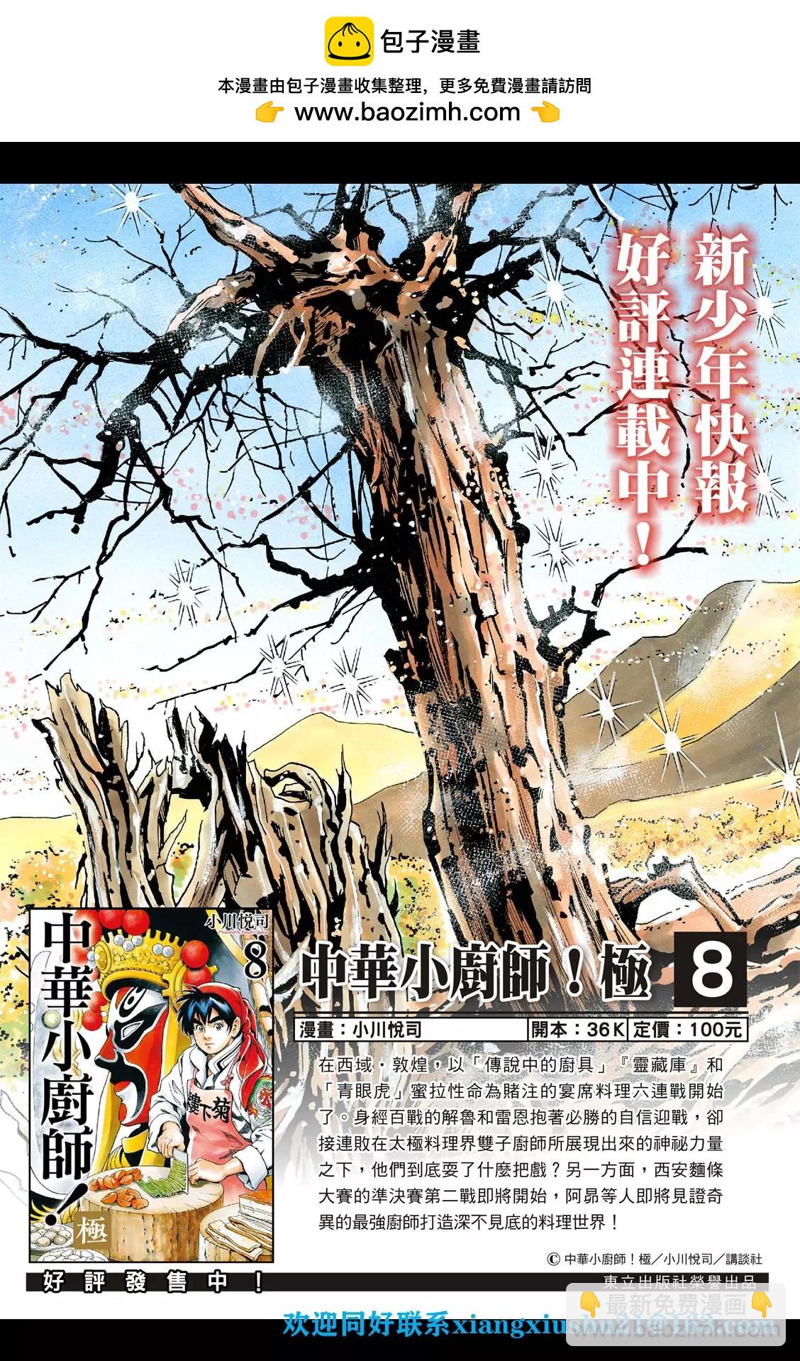 《中华小厨师》极91话 第2页