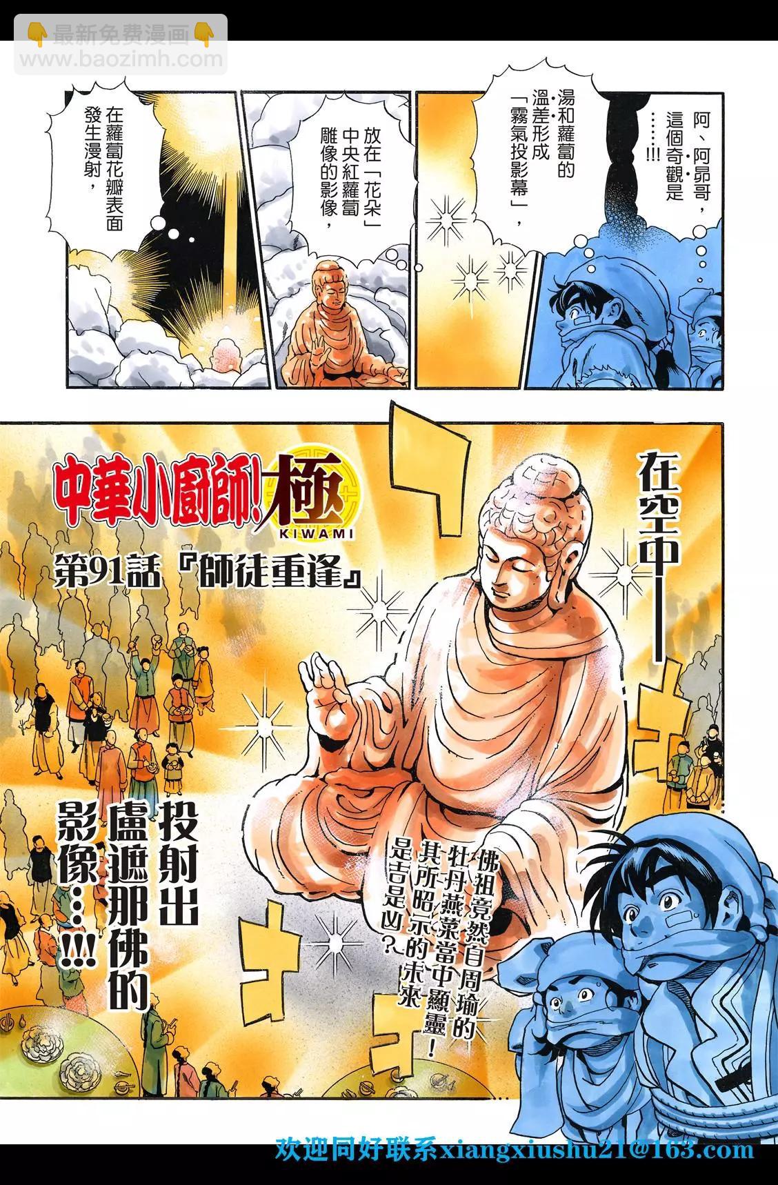 《中华小厨师》极91话 第3页