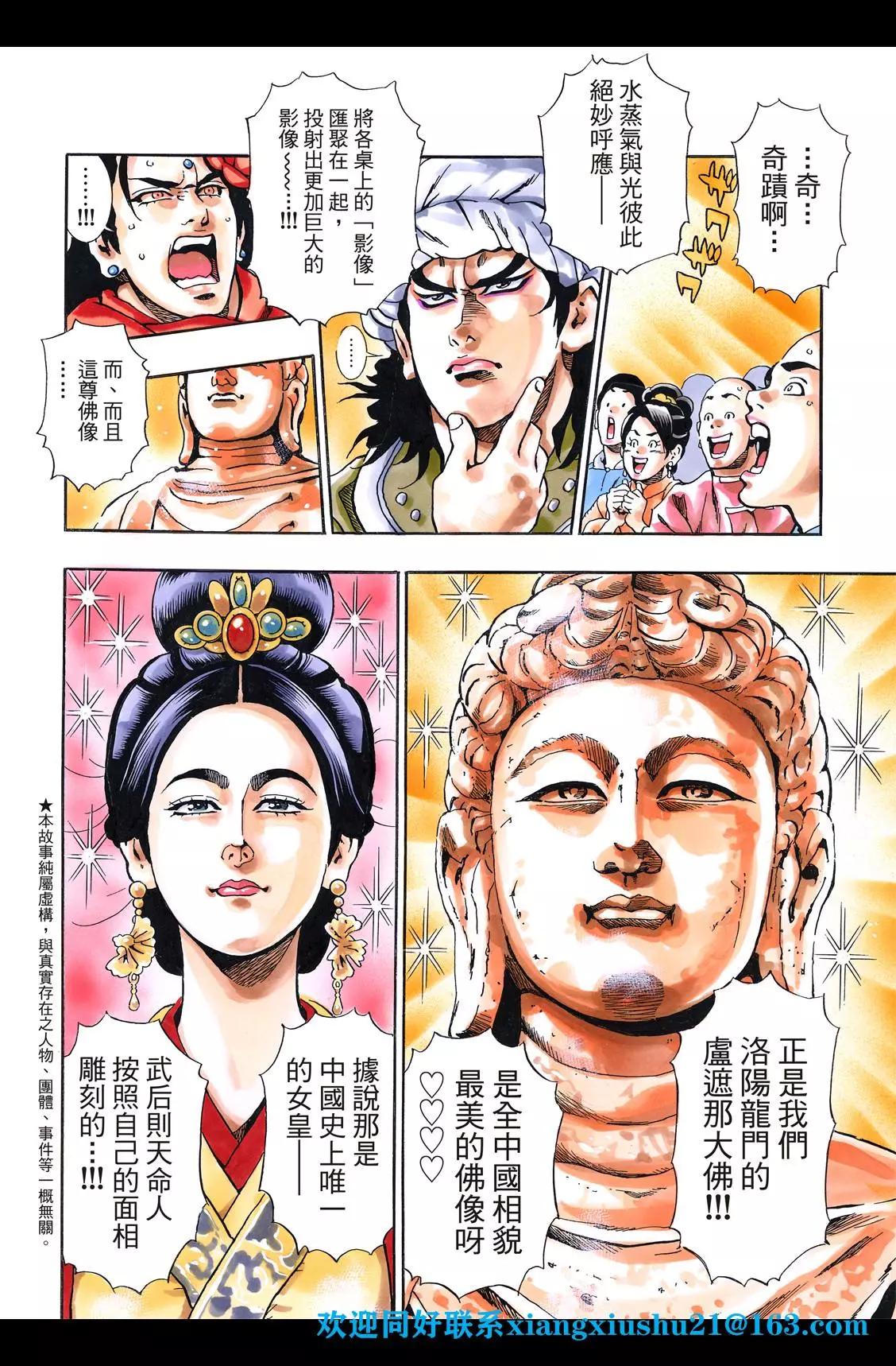 《中华小厨师》极91话 第4页