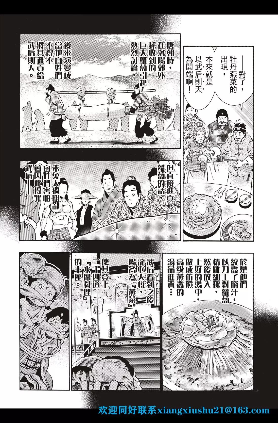 《中华小厨师》极91话 第5页