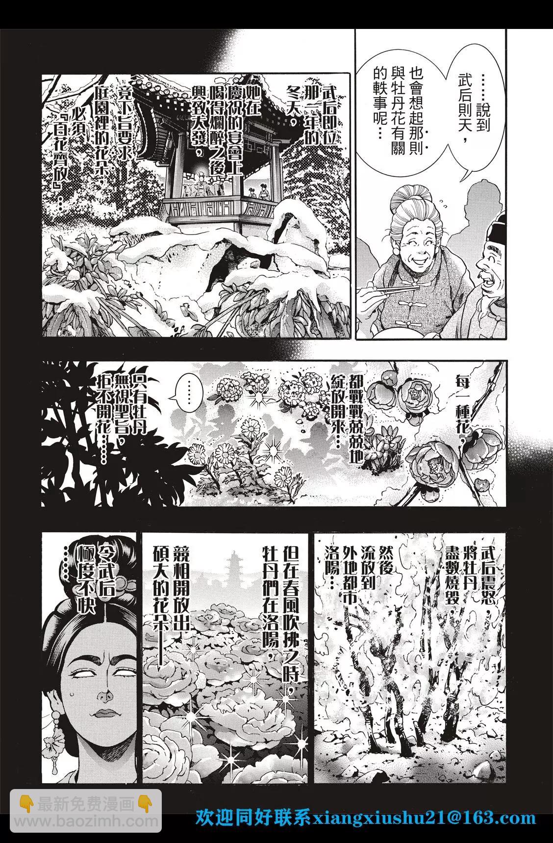 《中华小厨师》极91话 第6页