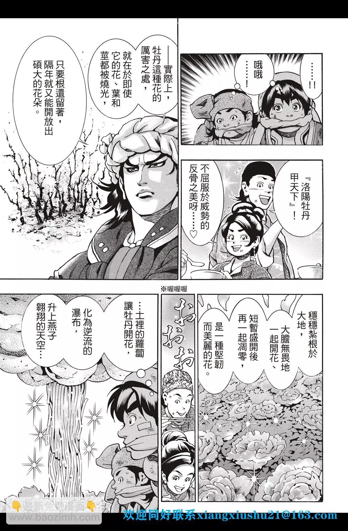 《中华小厨师》极91话 第7页
