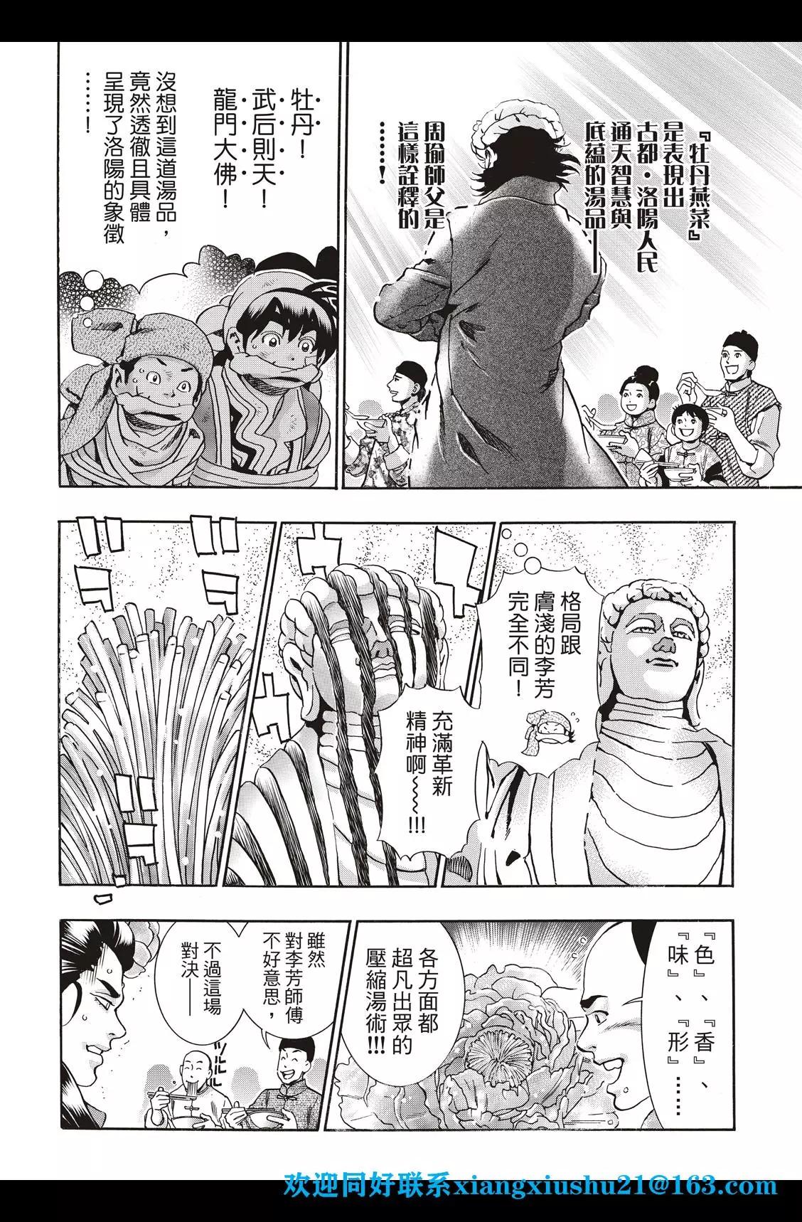 《中华小厨师》极91话 第8页