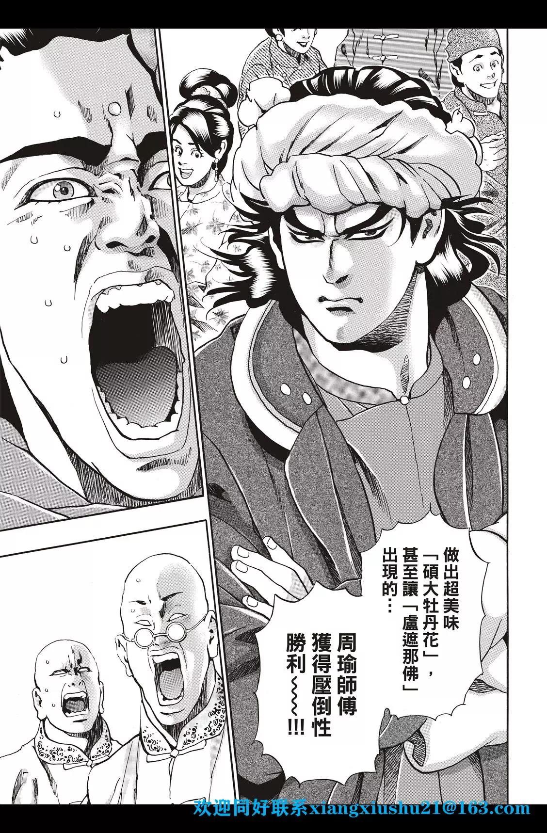 《中华小厨师》极91话 第9页