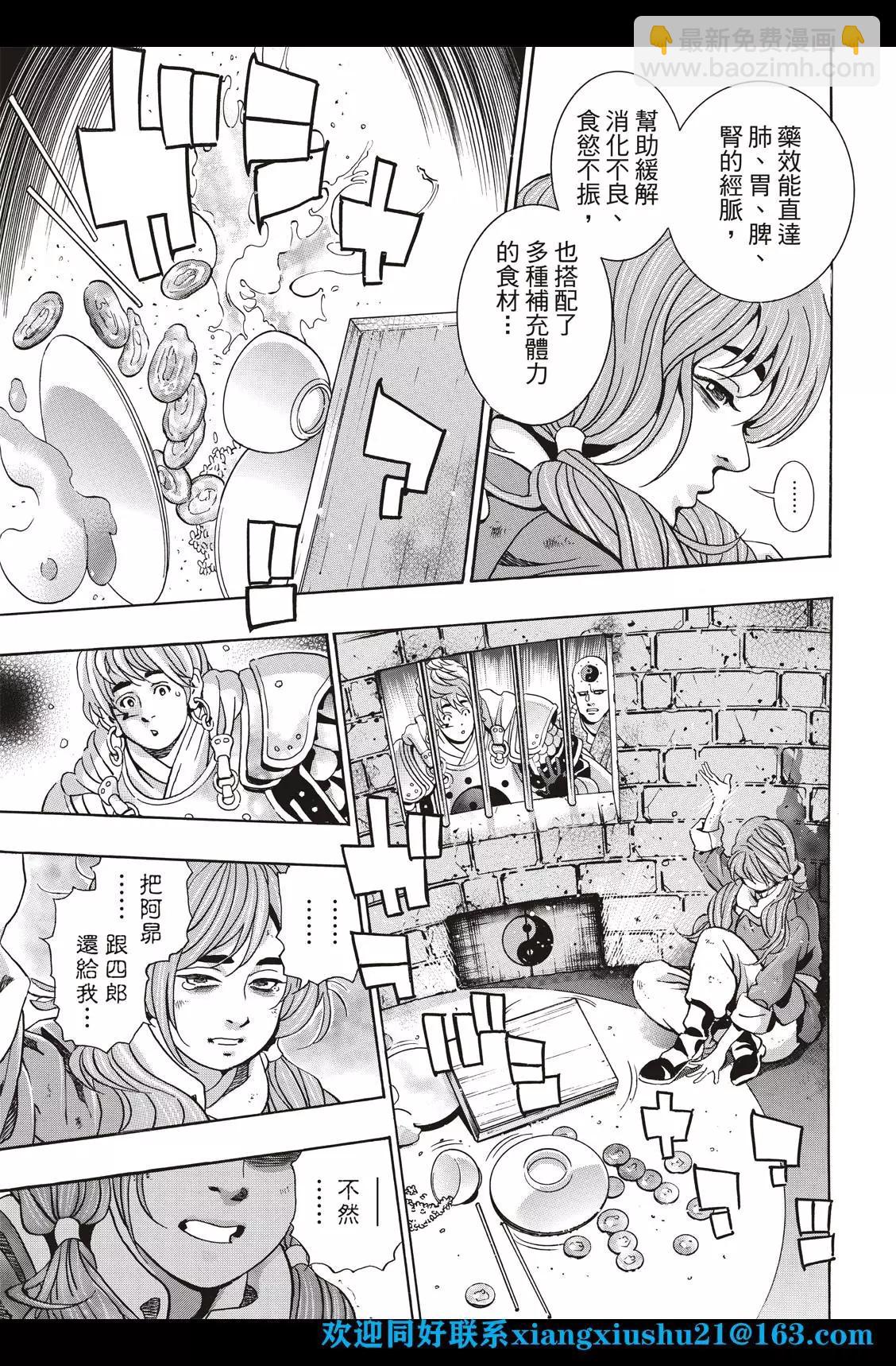 《中华小厨师》极97 因缘流转 第11页