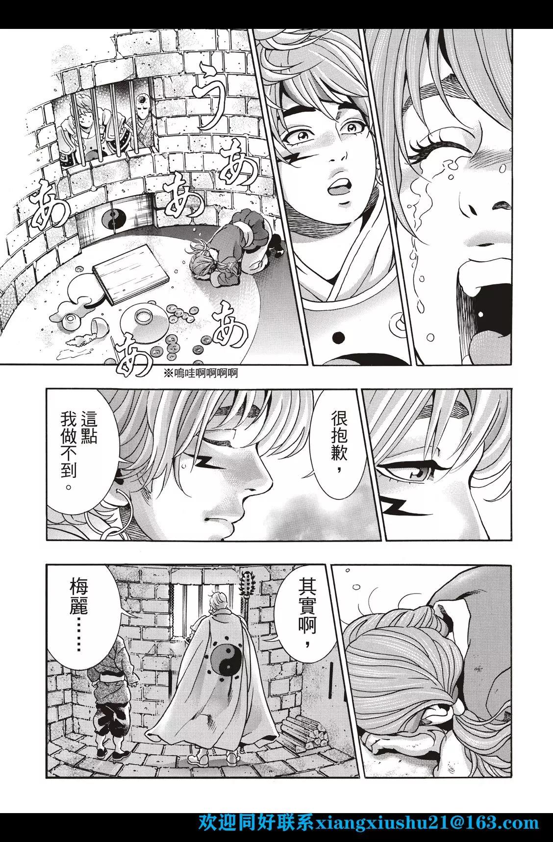 《中华小厨师》极97 因缘流转 第12页