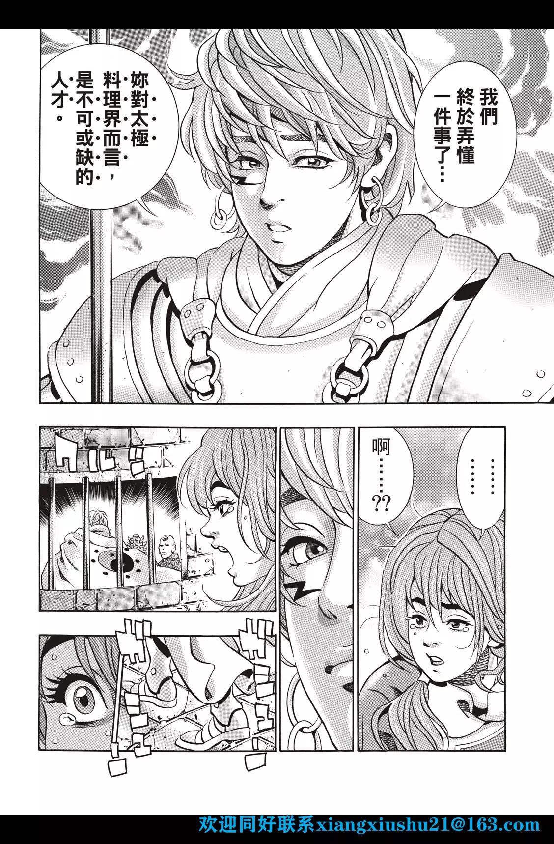 《中华小厨师》极97 因缘流转 第13页