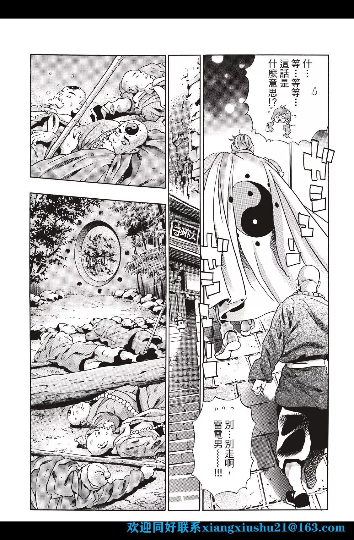 《中华小厨师》极97 因缘流转 第14页