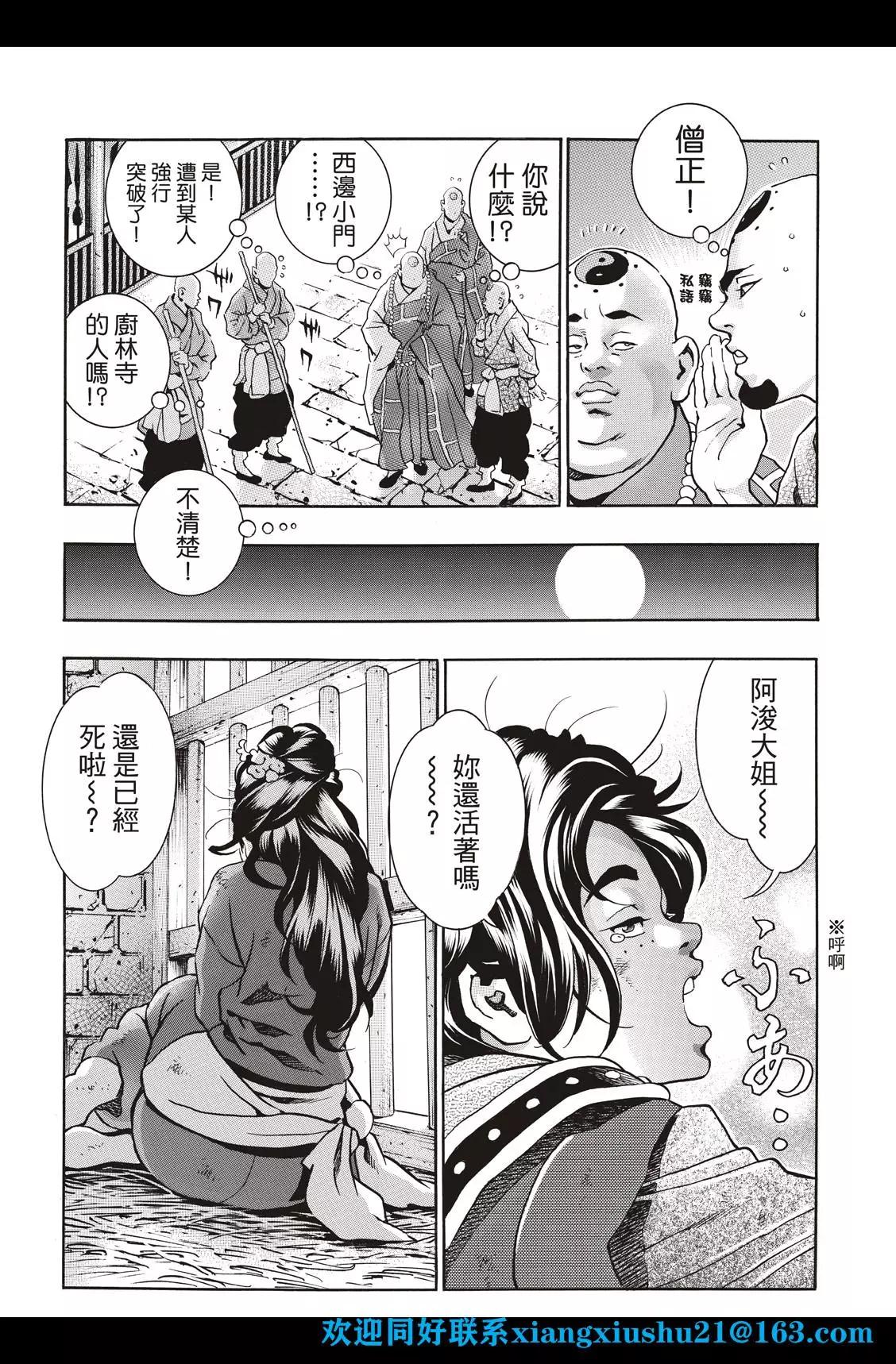 《中华小厨师》极97 因缘流转 第15页