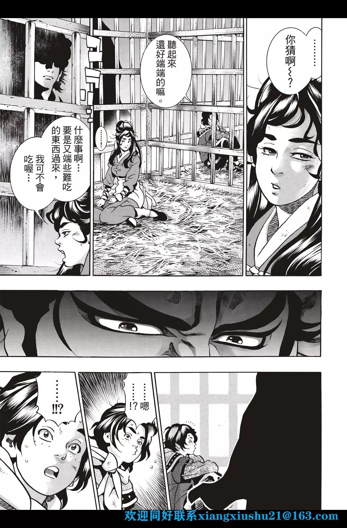 《中华小厨师》极97 因缘流转 第16页
