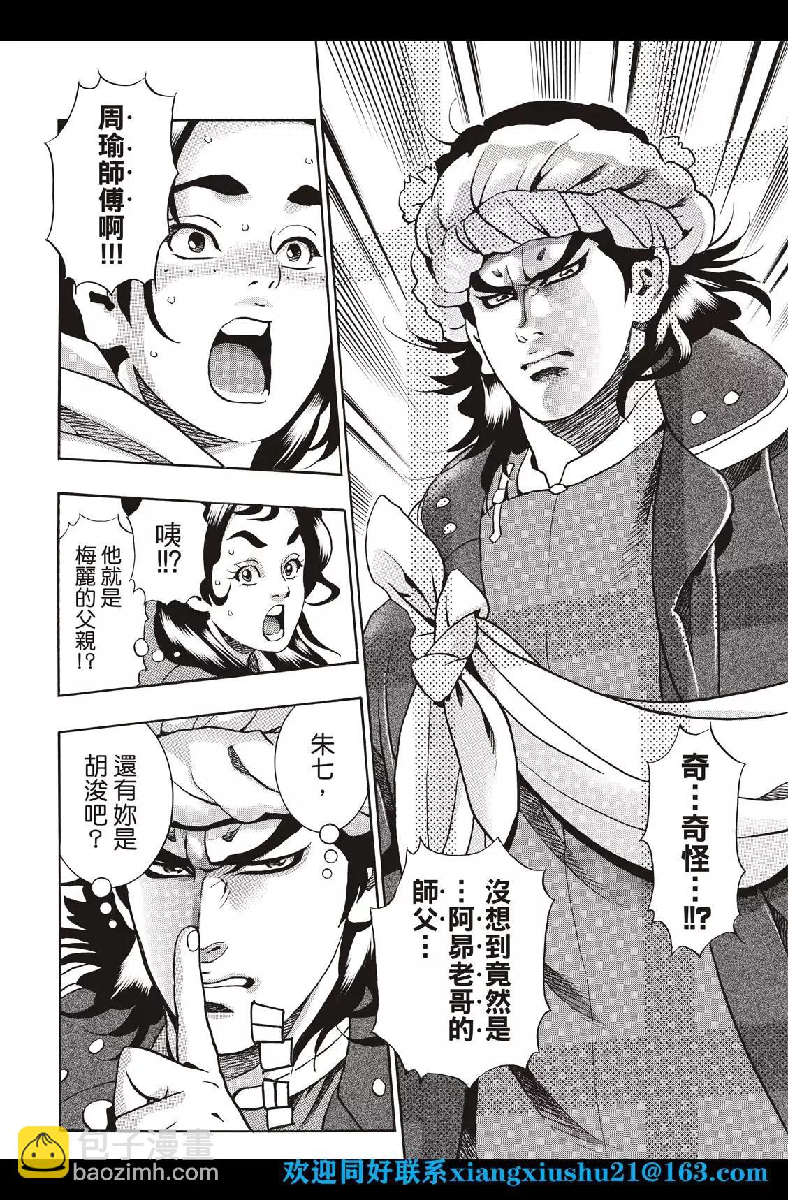 《中华小厨师》极97 因缘流转 第17页