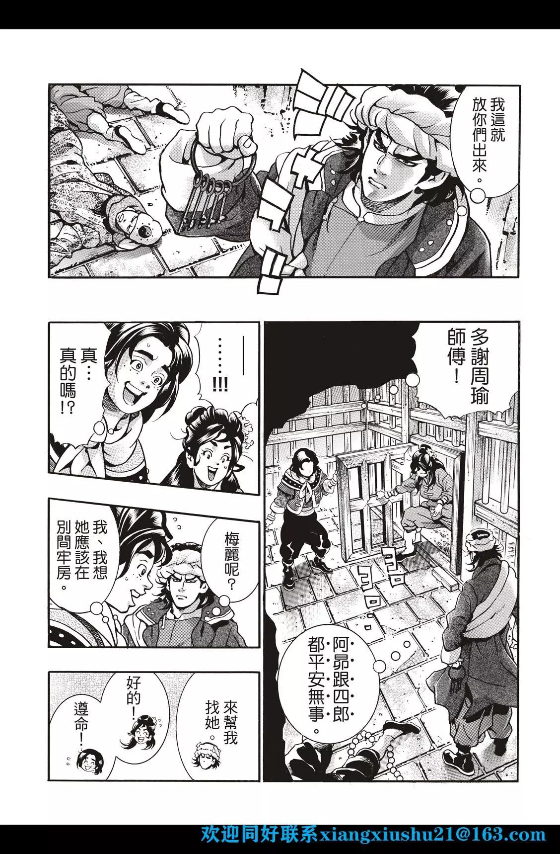 《中华小厨师》极97 因缘流转 第18页