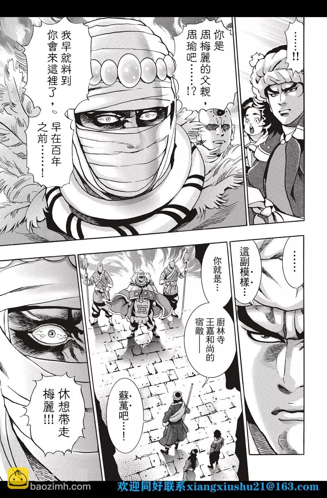《中华小厨师》极97 因缘流转 第20页