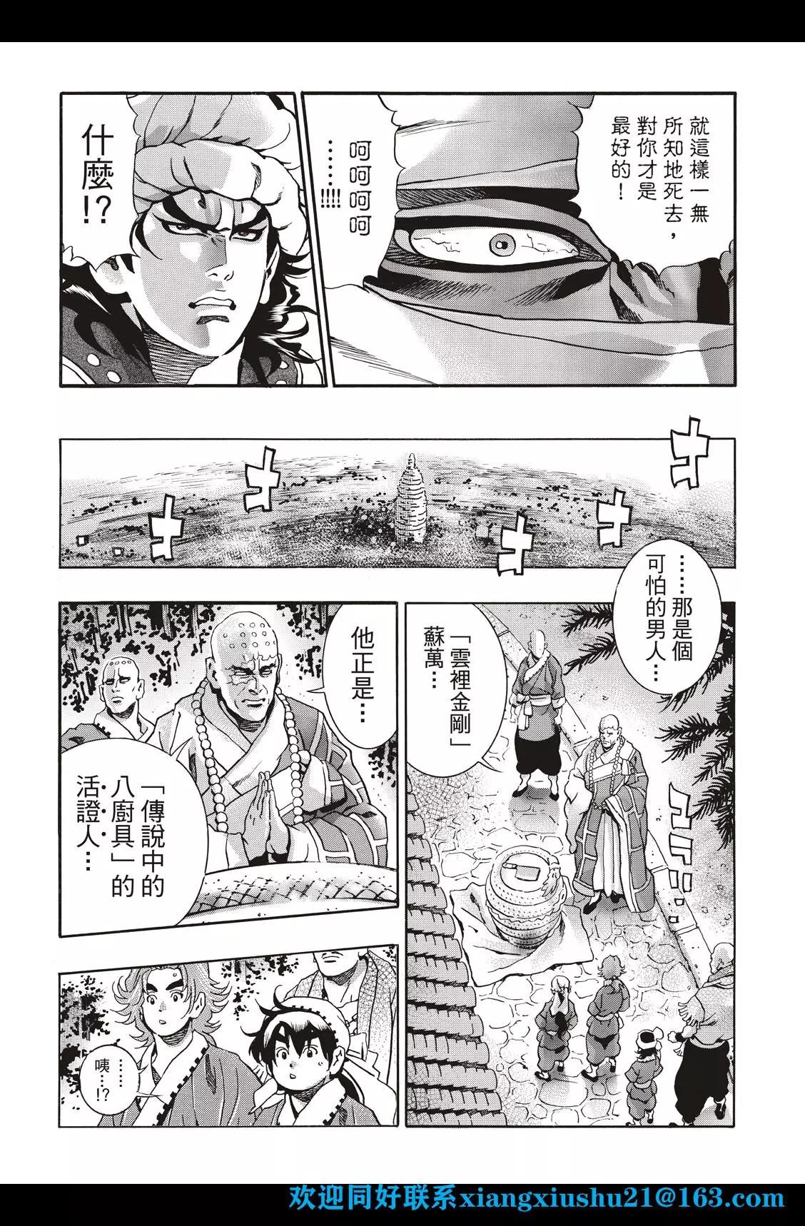《中华小厨师》极97 因缘流转 第21页