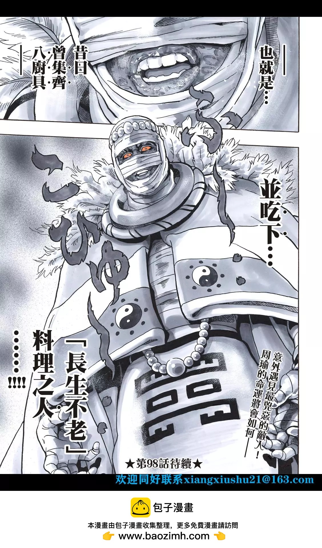 《中华小厨师》极97 因缘流转 第22页