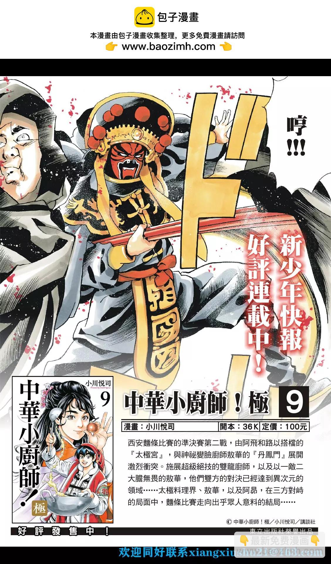 《中华小厨师》极97 因缘流转 第2页