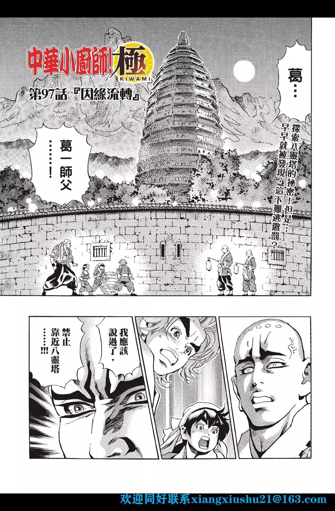 《中华小厨师》极97 因缘流转 第3页