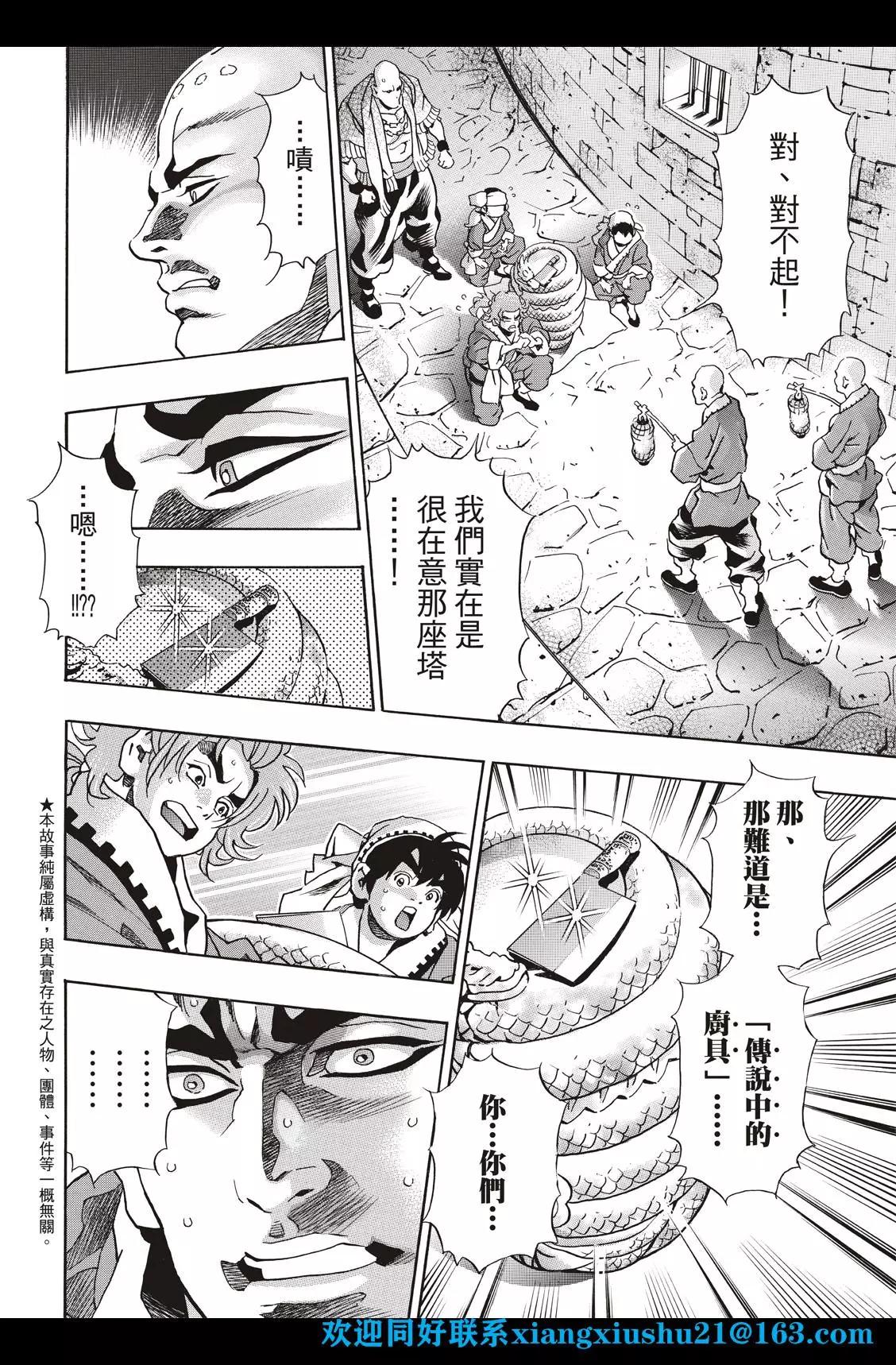 《中华小厨师》极97 因缘流转 第4页