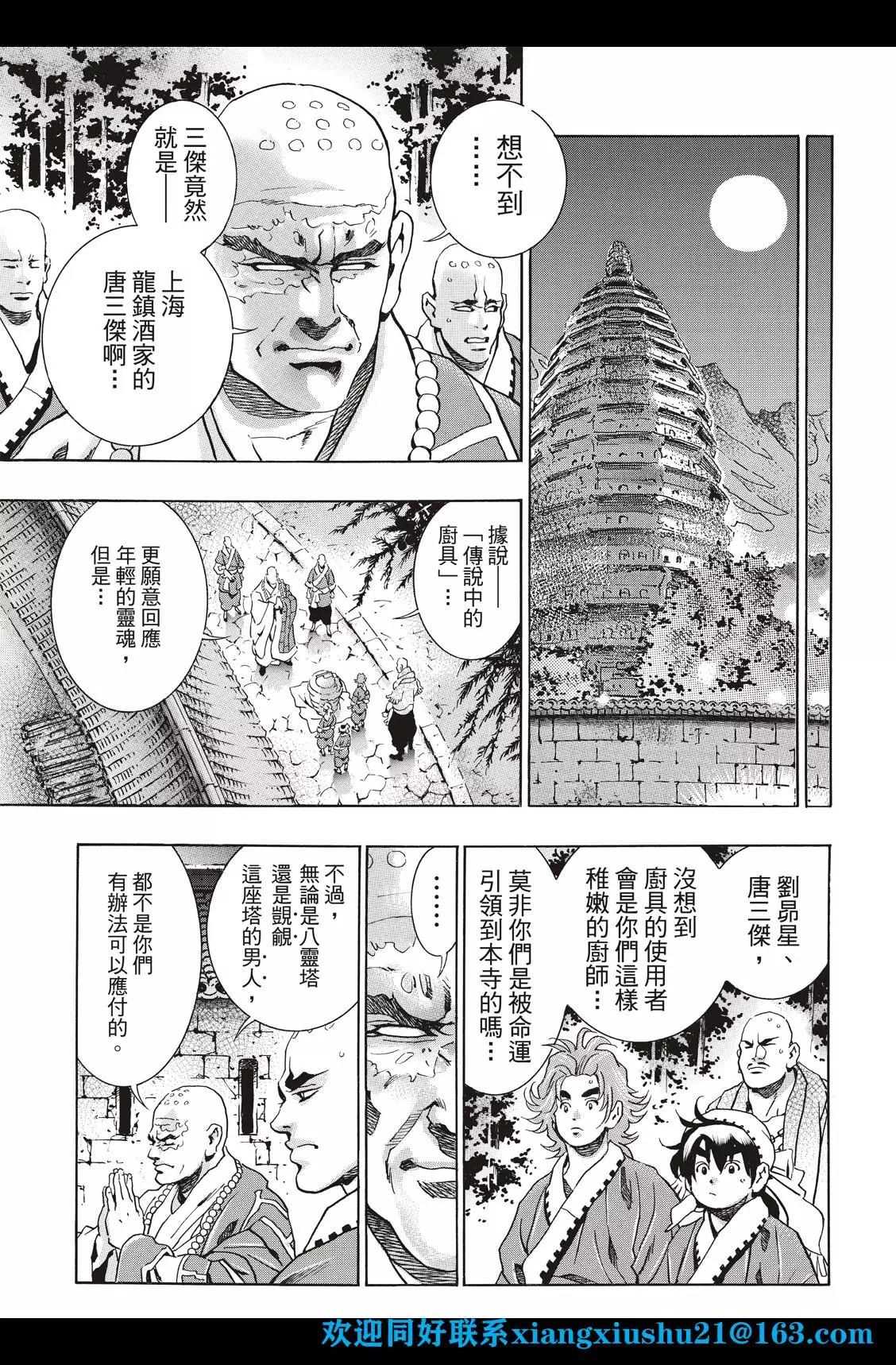 《中华小厨师》极97 因缘流转 第5页