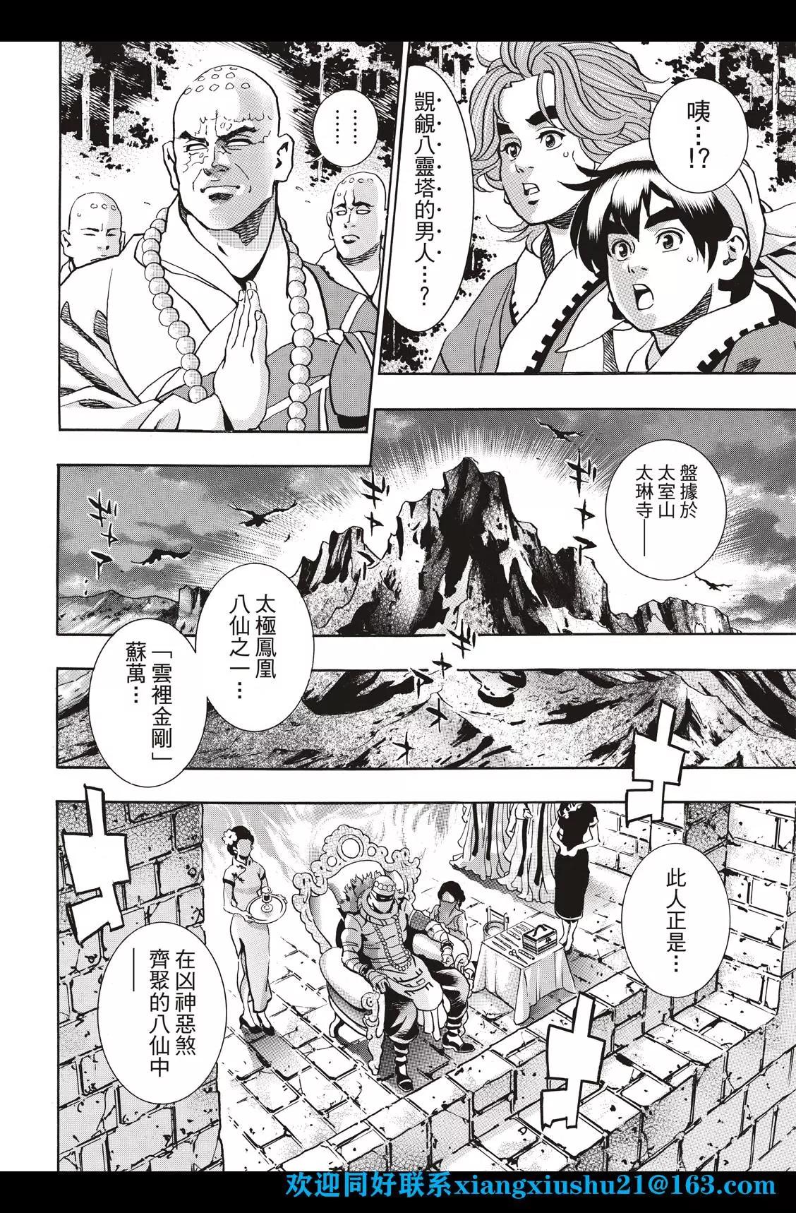 《中华小厨师》极97 因缘流转 第6页